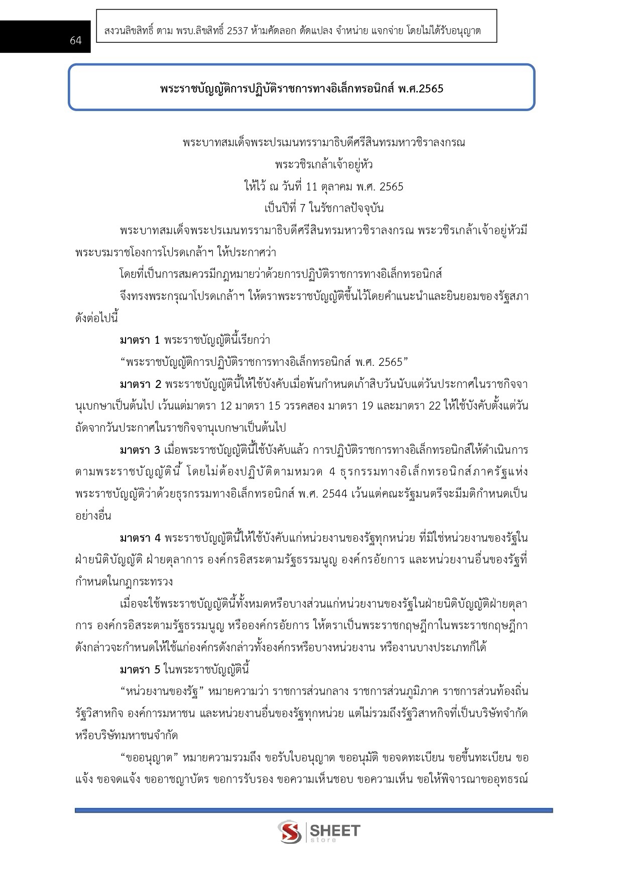 LINE_ALBUM_450 เจ้าพนักงานธุรการปฏิบัติงาน สป.พม._261002_7