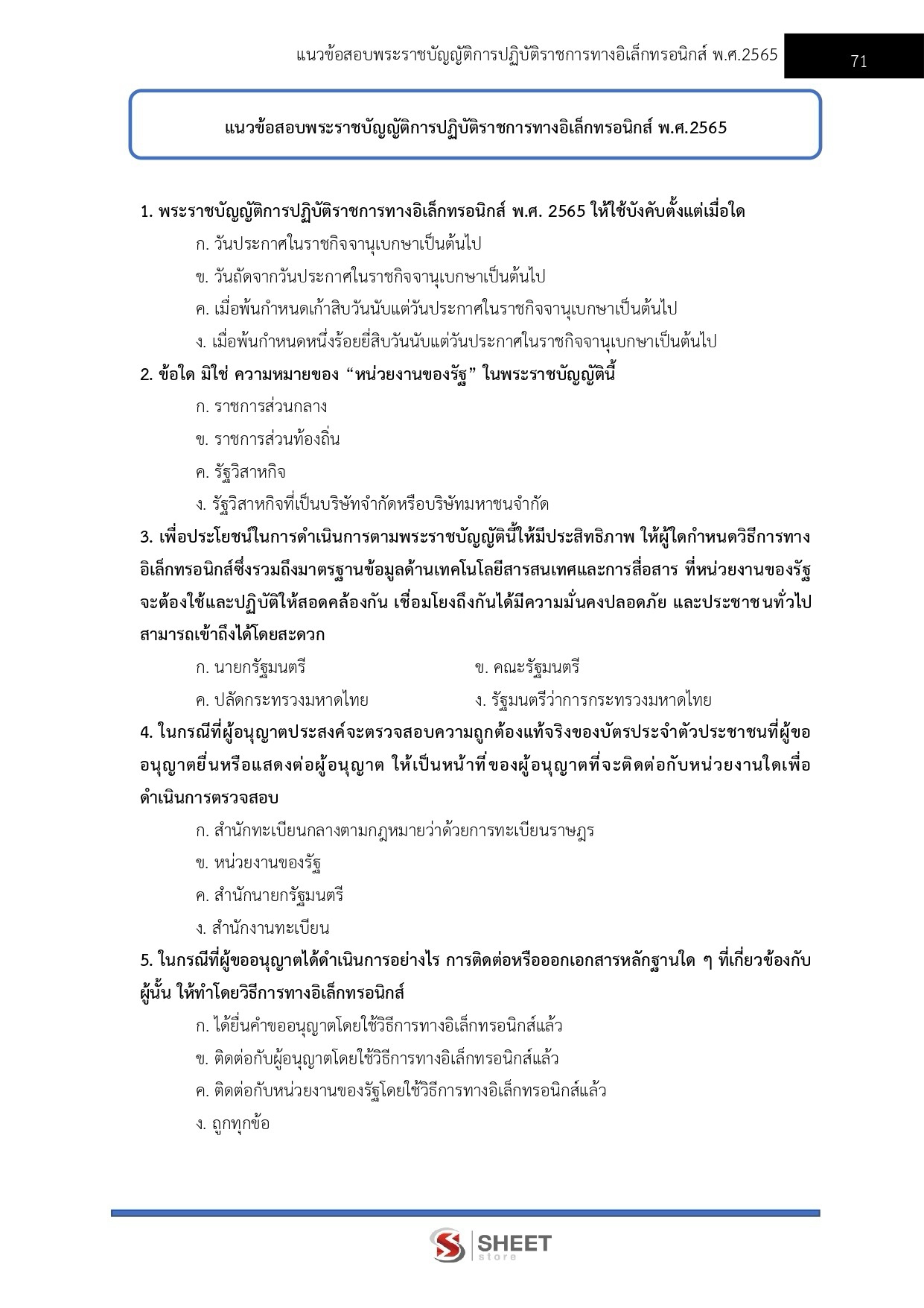 LINE_ALBUM_450 เจ้าพนักงานธุรการปฏิบัติงาน สป.พม._261002_8
