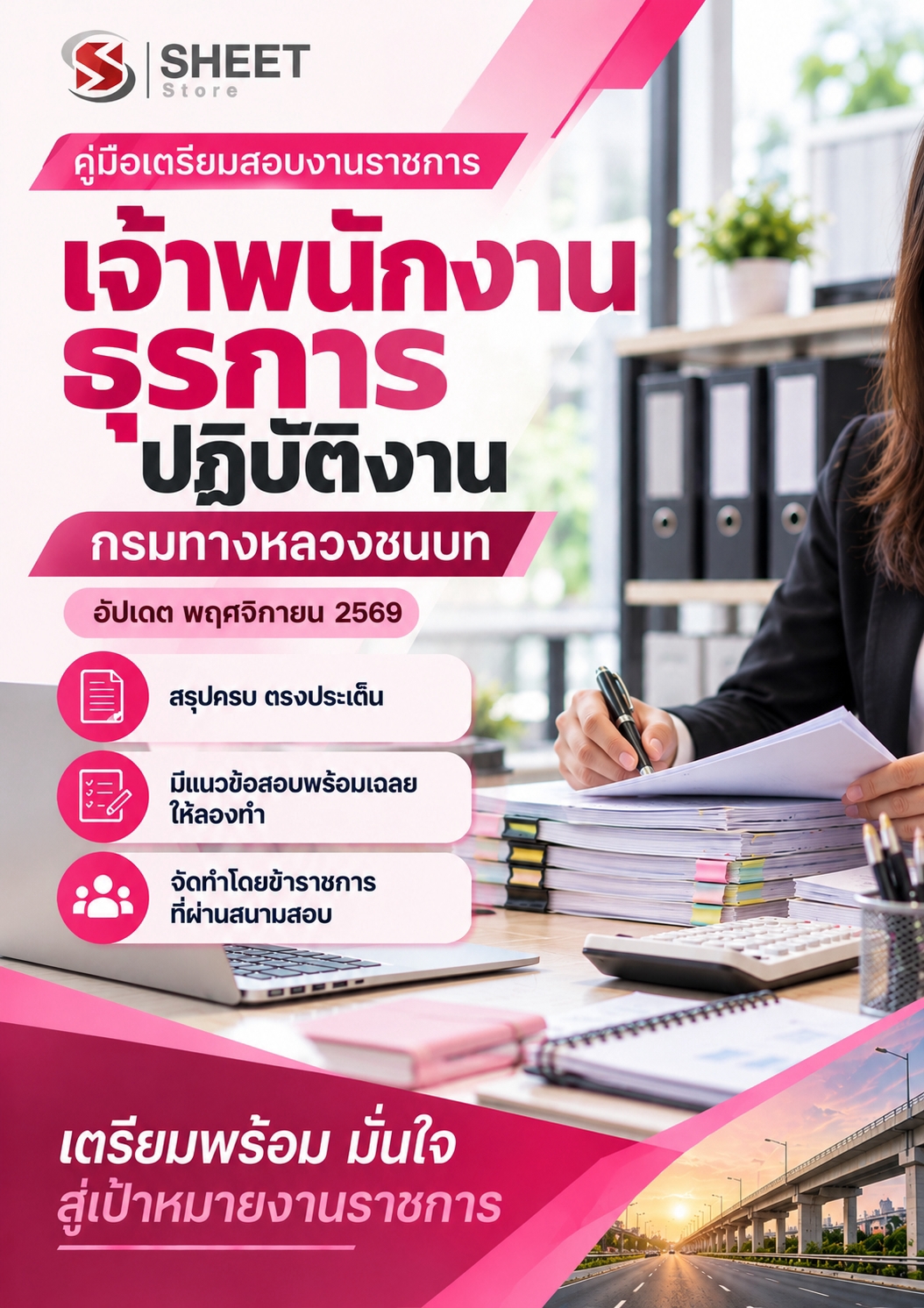 LINE_ALBUM_585 จพง.ธุรการปฏิบัติงาน กรมทางหลวงชนบท_261029_1