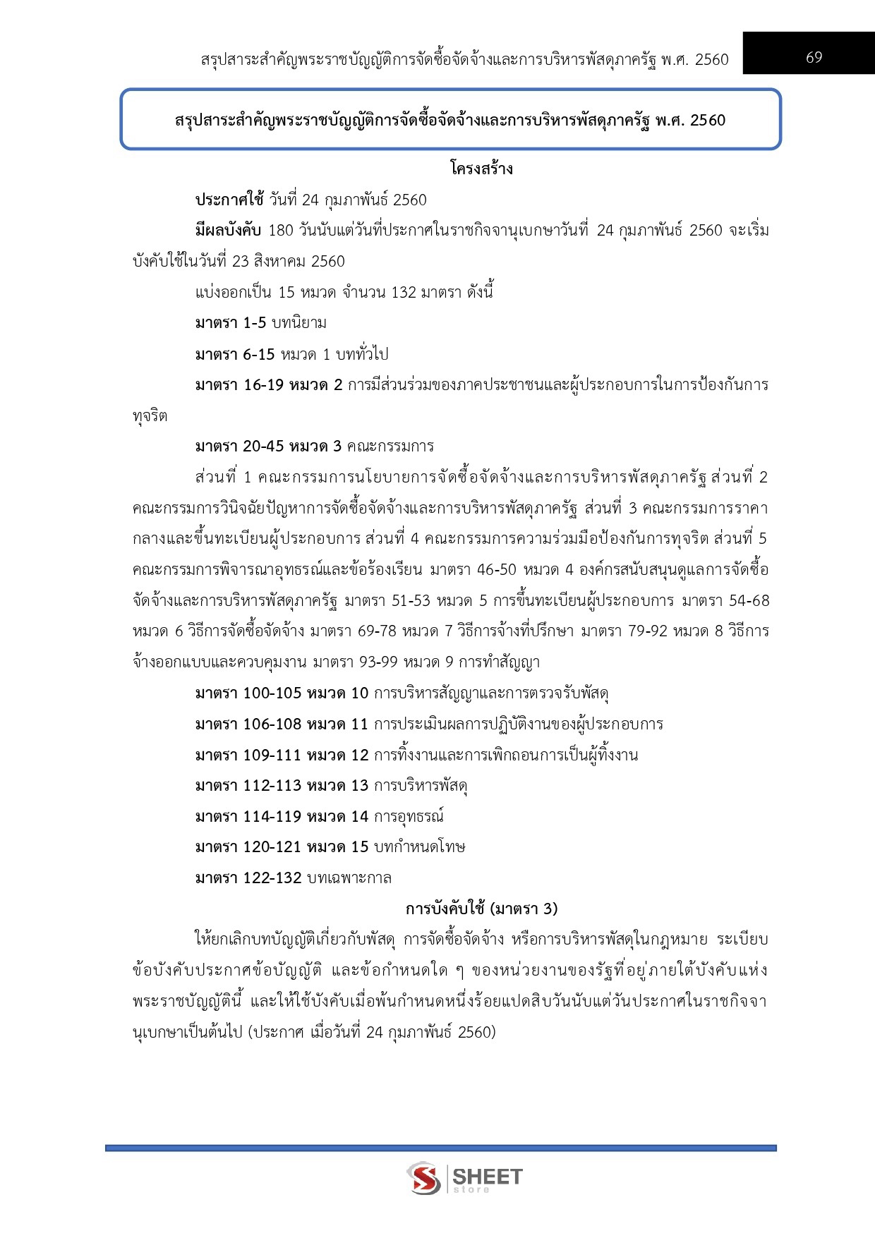 LINE_ALBUM_585 จพง.ธุรการปฏิบัติงาน กรมทางหลวงชนบท_261029_10