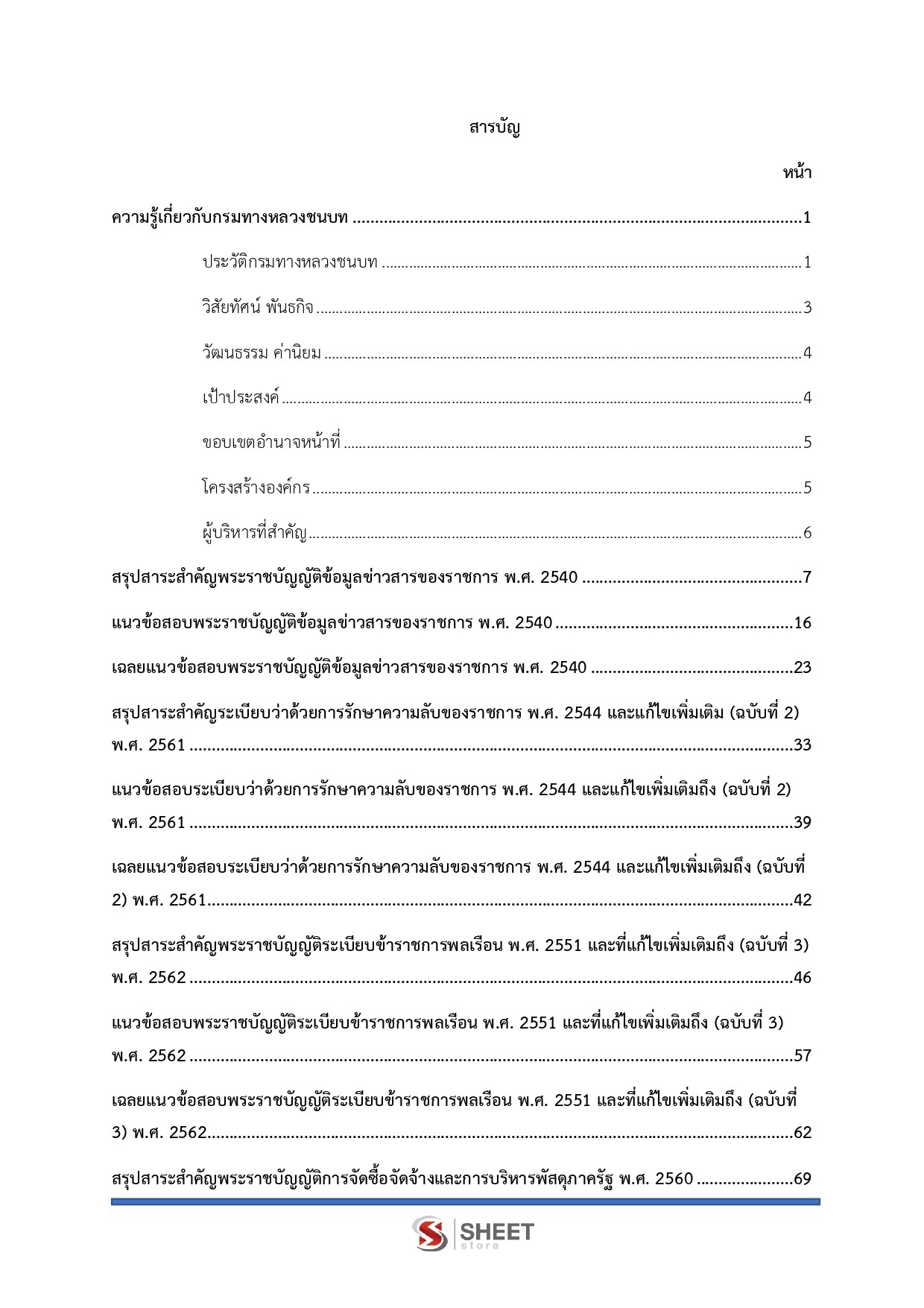 LINE_ALBUM_585 จพง.ธุรการปฏิบัติงาน กรมทางหลวงชนบท_261029_2