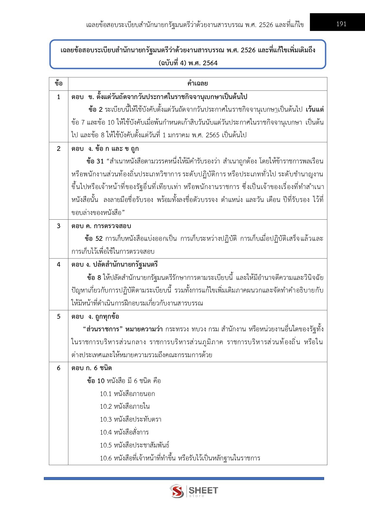 LINE_ALBUM_585 จพง.ธุรการปฏิบัติงาน กรมทางหลวงชนบท_261029_21