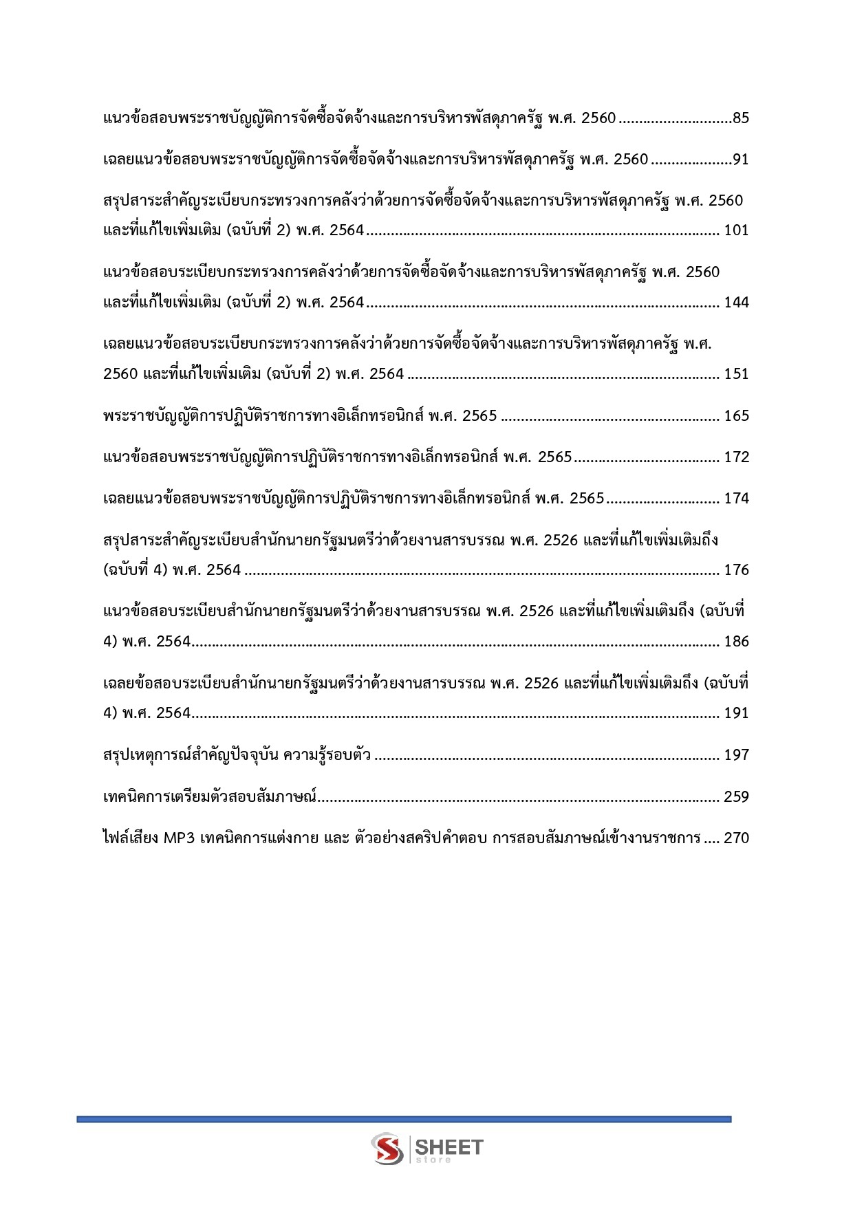 LINE_ALBUM_585 จพง.ธุรการปฏิบัติงาน กรมทางหลวงชนบท_261029_3
