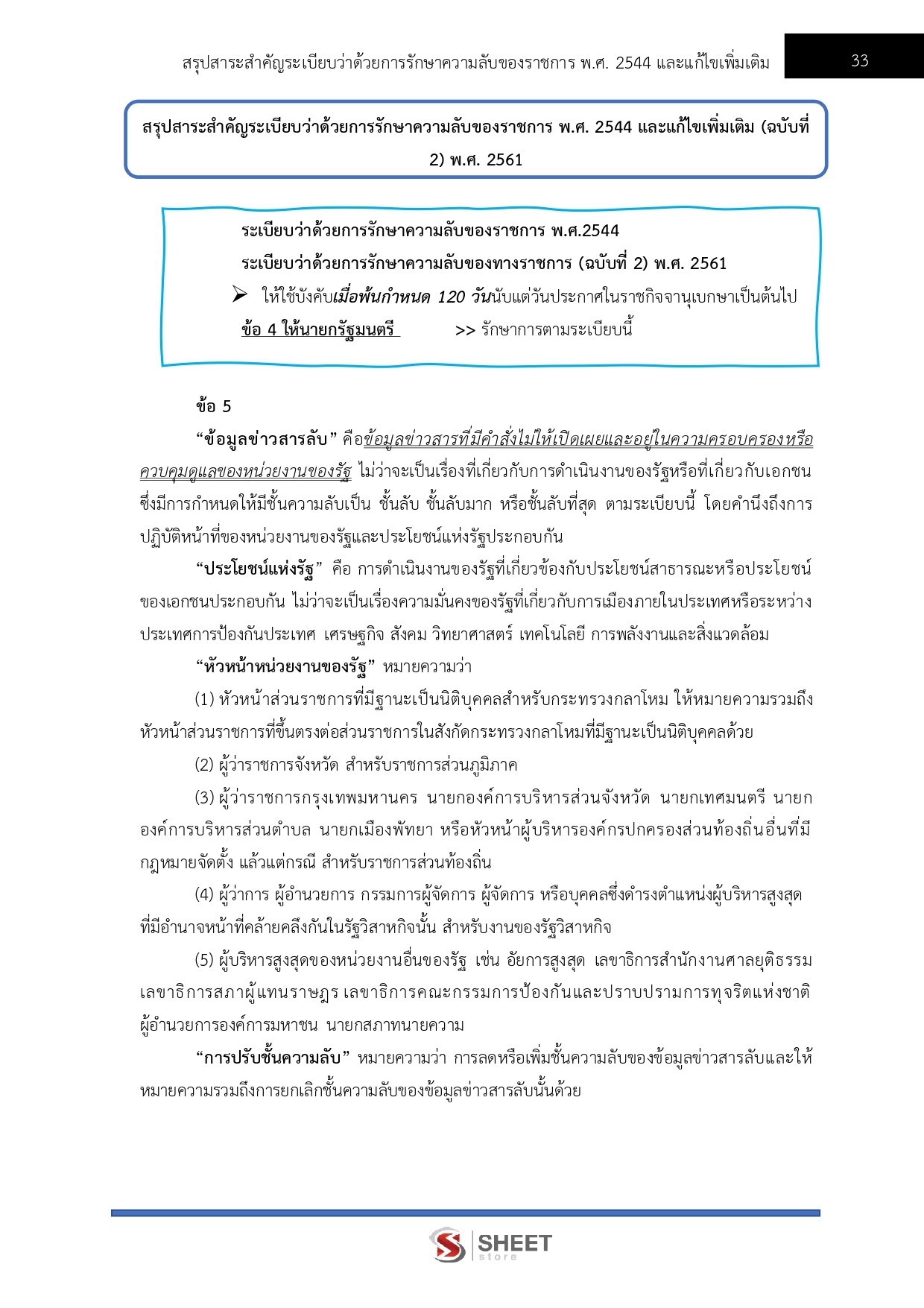 LINE_ALBUM_585 จพง.ธุรการปฏิบัติงาน กรมทางหลวงชนบท_261029_6