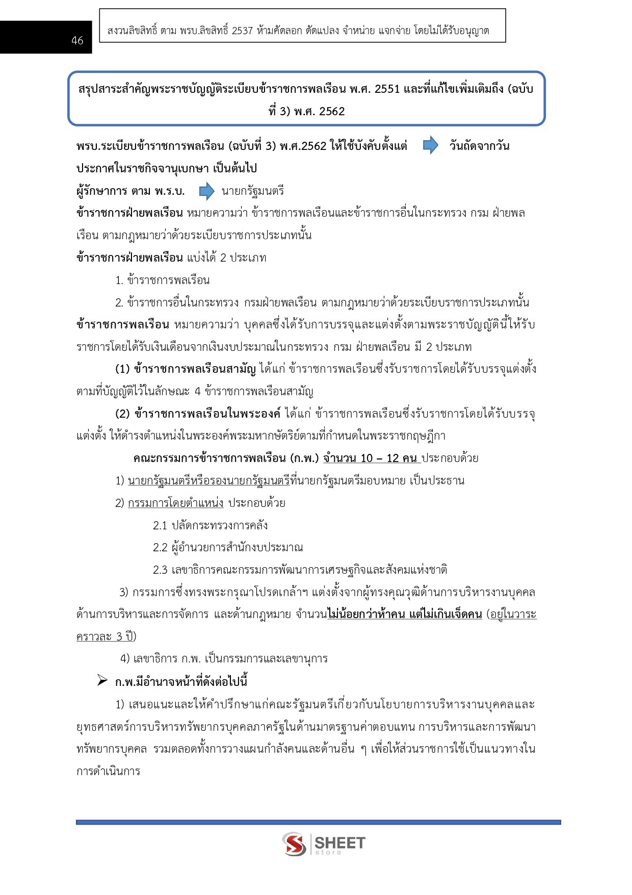 LINE_ALBUM_585 จพง.ธุรการปฏิบัติงาน กรมทางหลวงชนบท_261029_8