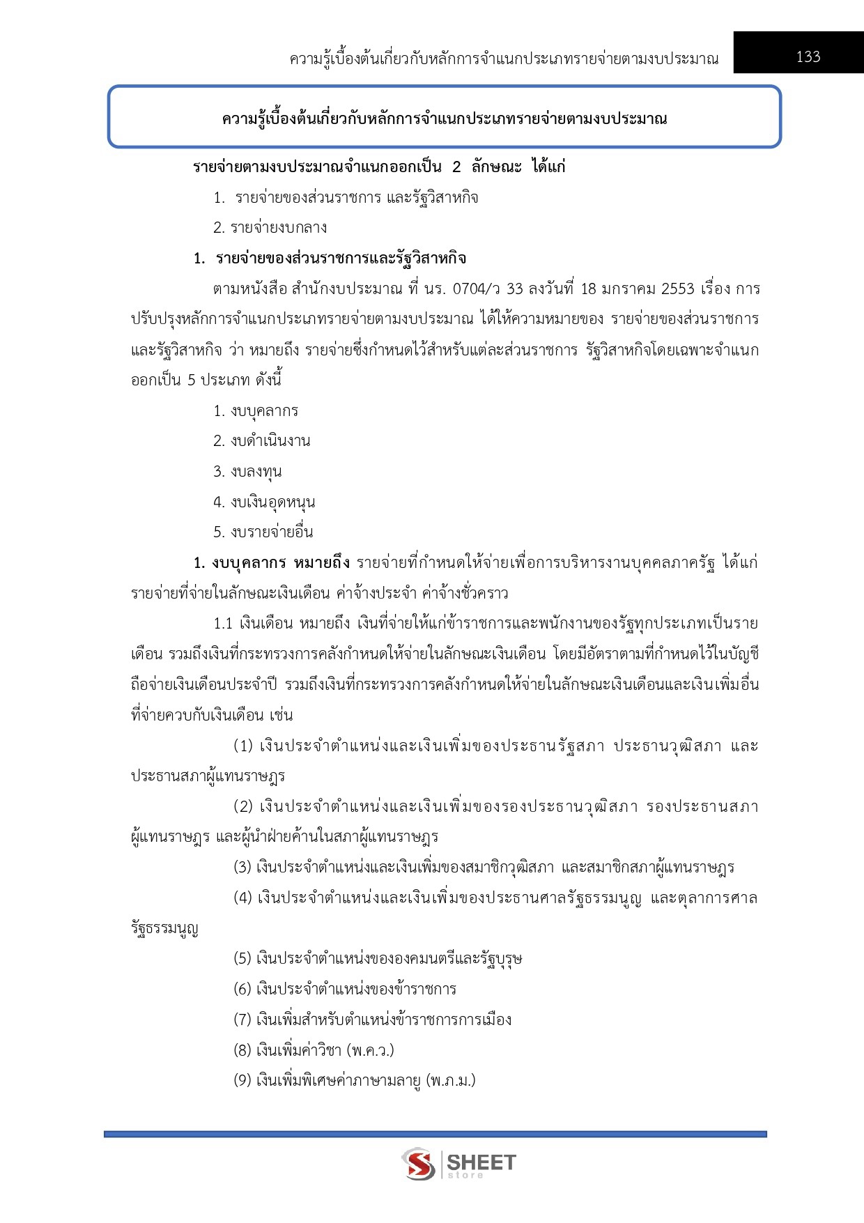 LINE_ALBUM_585 จพง.พัสดุปฏิบัติงาน กรมสุขภาพจิต_261027_11