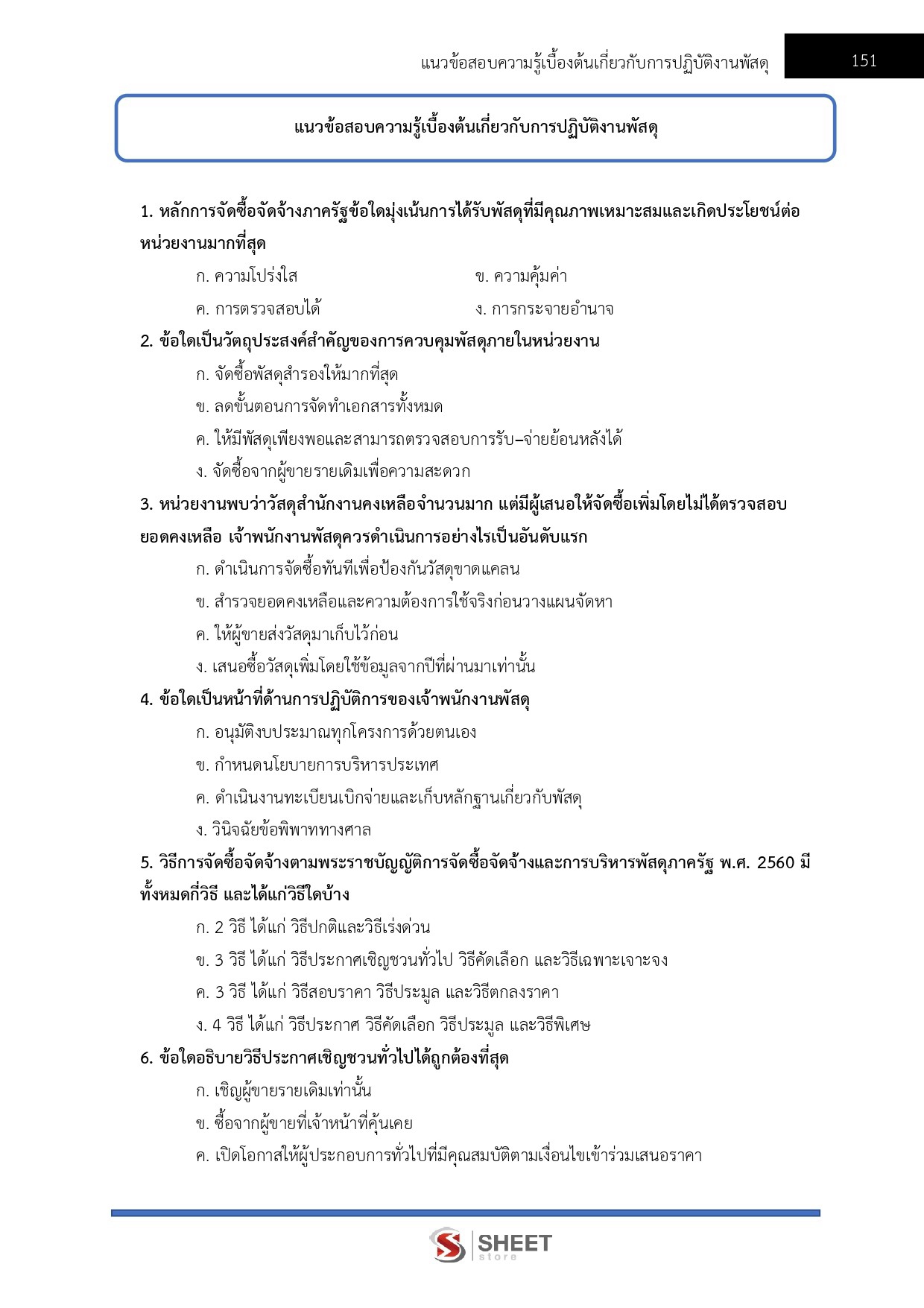 LINE_ALBUM_585 จพง.พัสดุปฏิบัติงาน กรมสุขภาพจิต_261027_12