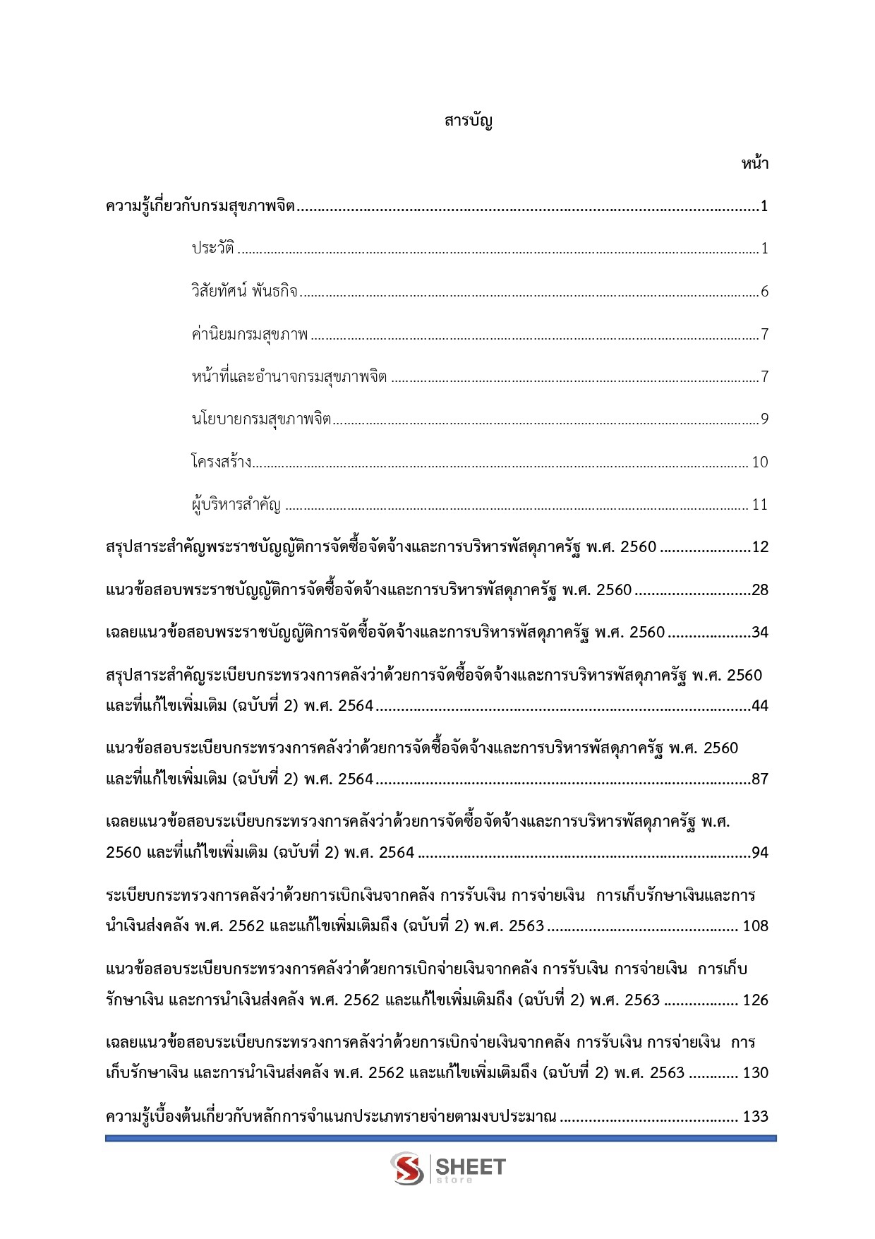 LINE_ALBUM_585 จพง.พัสดุปฏิบัติงาน กรมสุขภาพจิต_261027_2