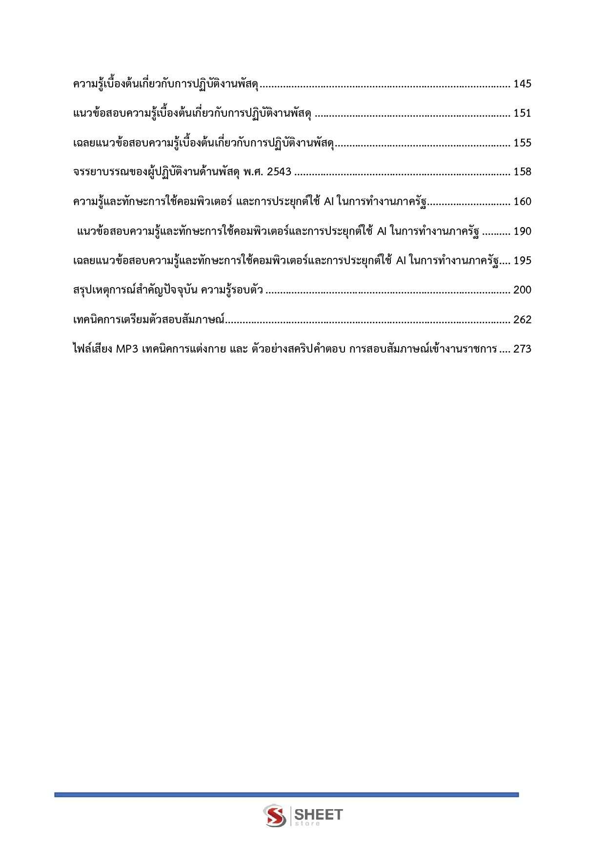 LINE_ALBUM_585 จพง.พัสดุปฏิบัติงาน กรมสุขภาพจิต_261027_3