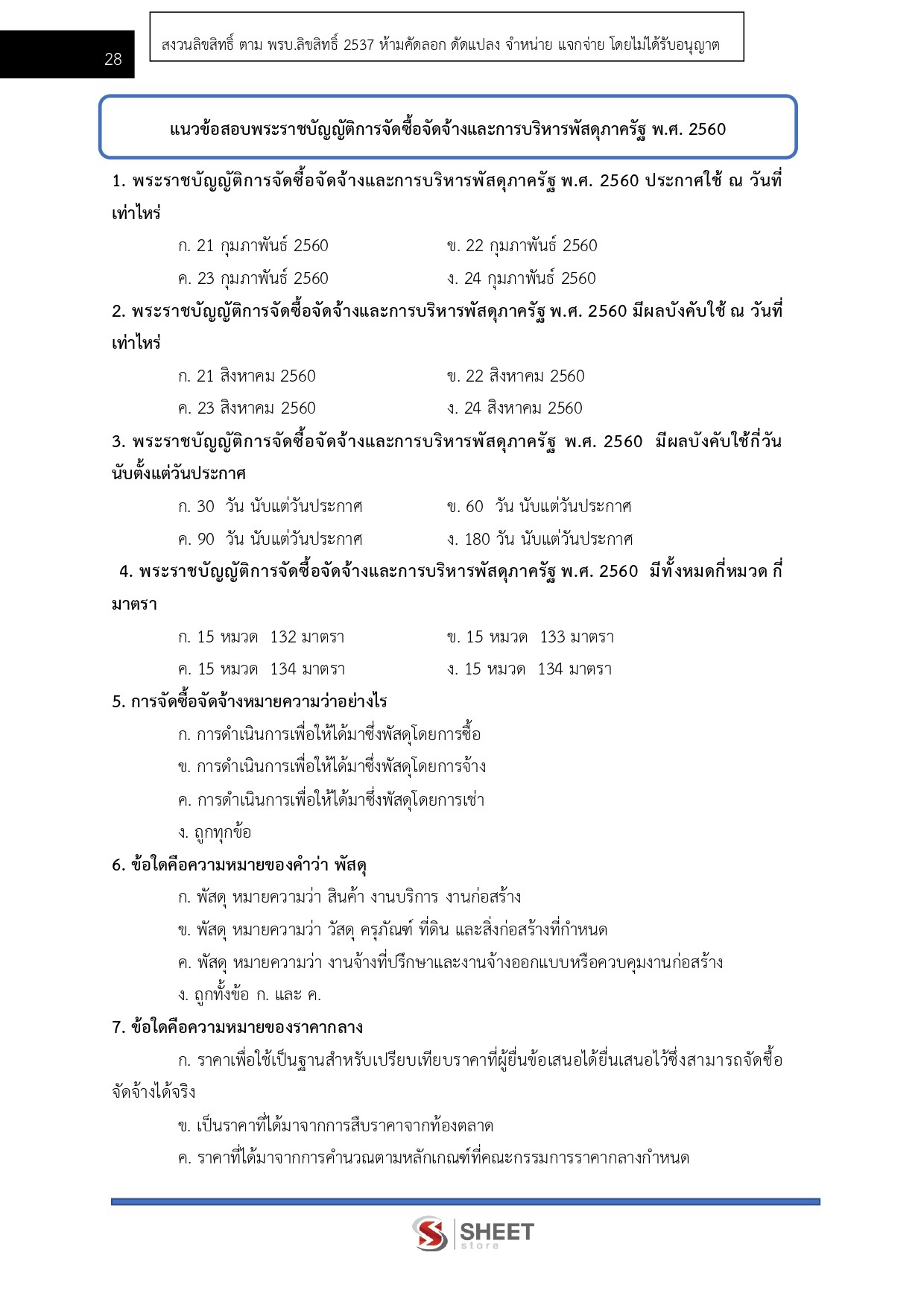 LINE_ALBUM_585 จพง.พัสดุปฏิบัติงาน กรมสุขภาพจิต_261027_5