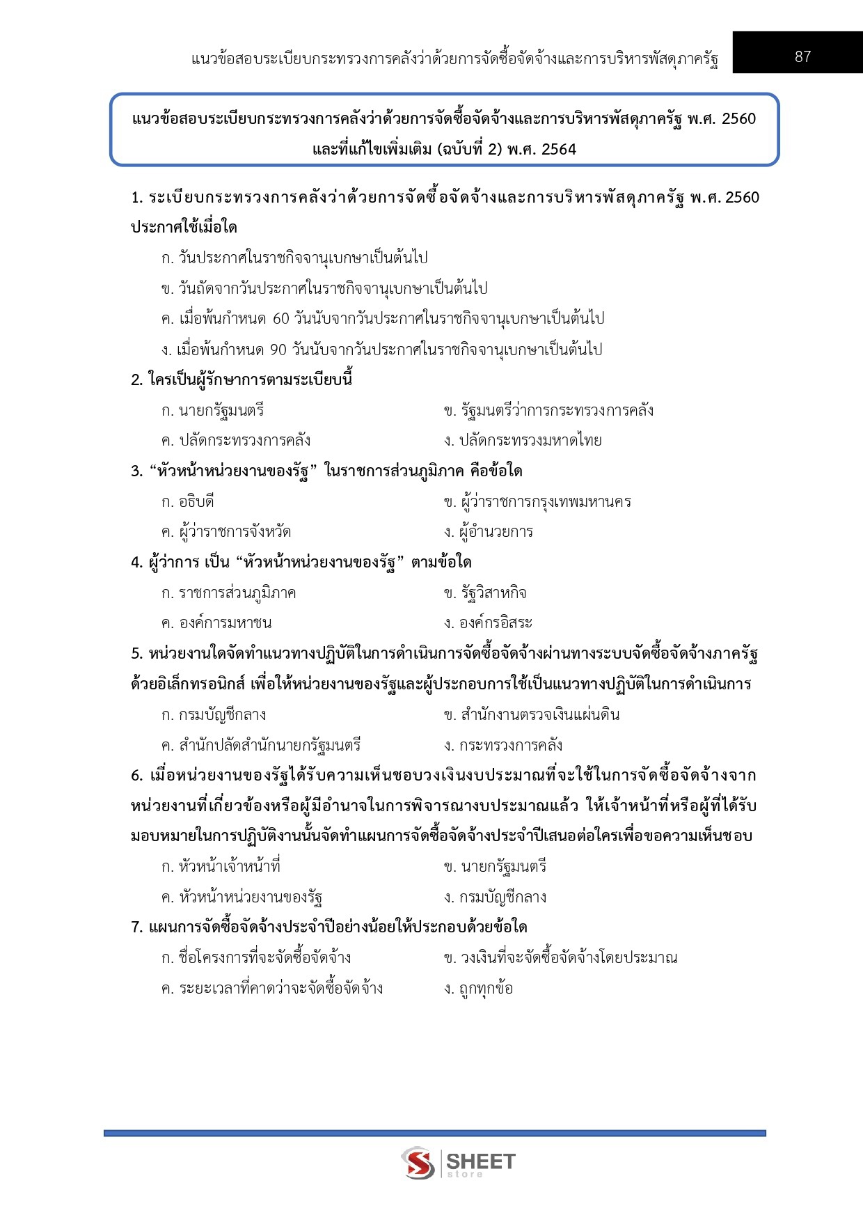 LINE_ALBUM_585 จพง.พัสดุปฏิบัติงาน กรมสุขภาพจิต_261027_7