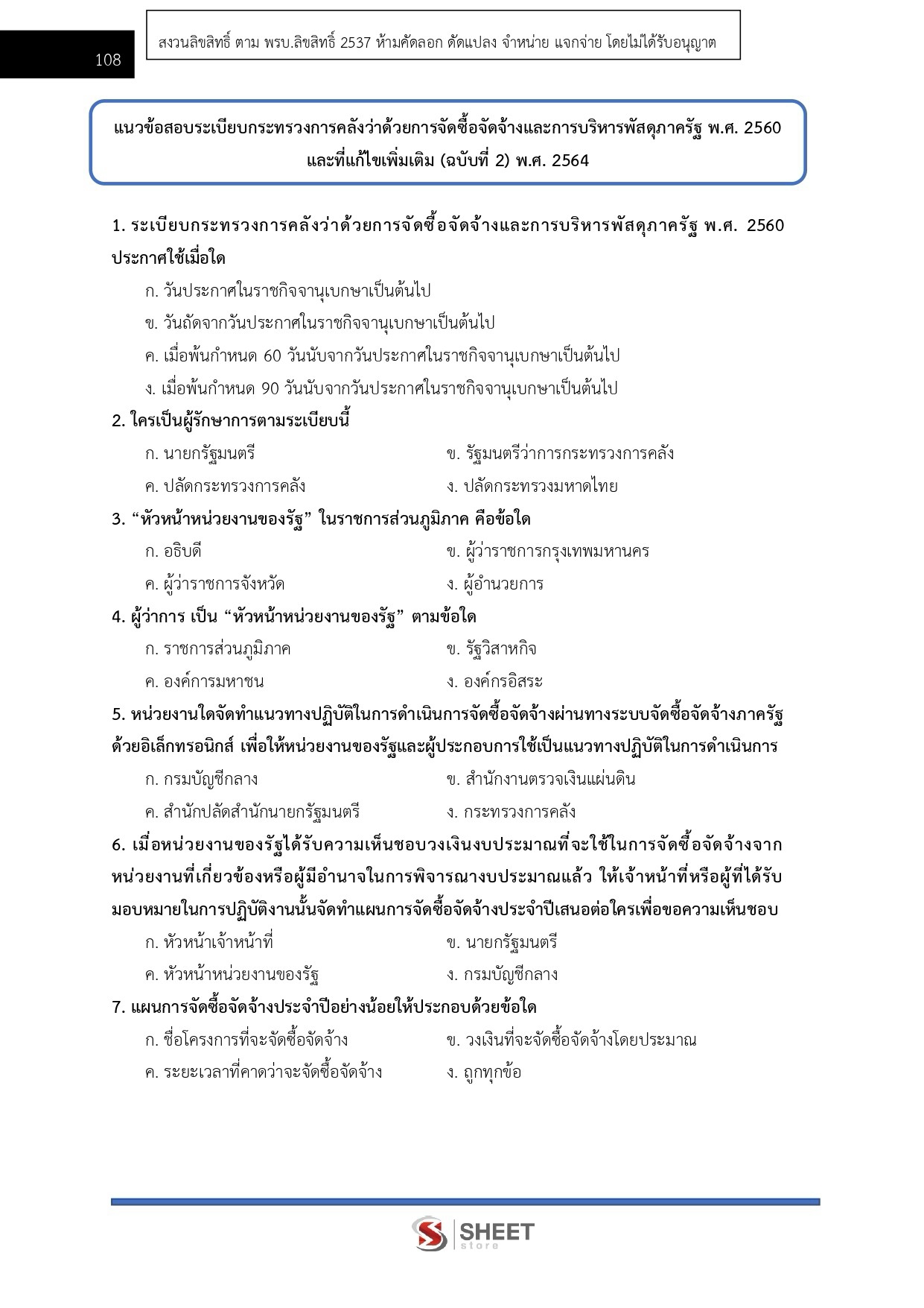 LINE_ALBUM_585 จพง.พัสดุปฏิบัติงาน สป.ดีอี_261002_10