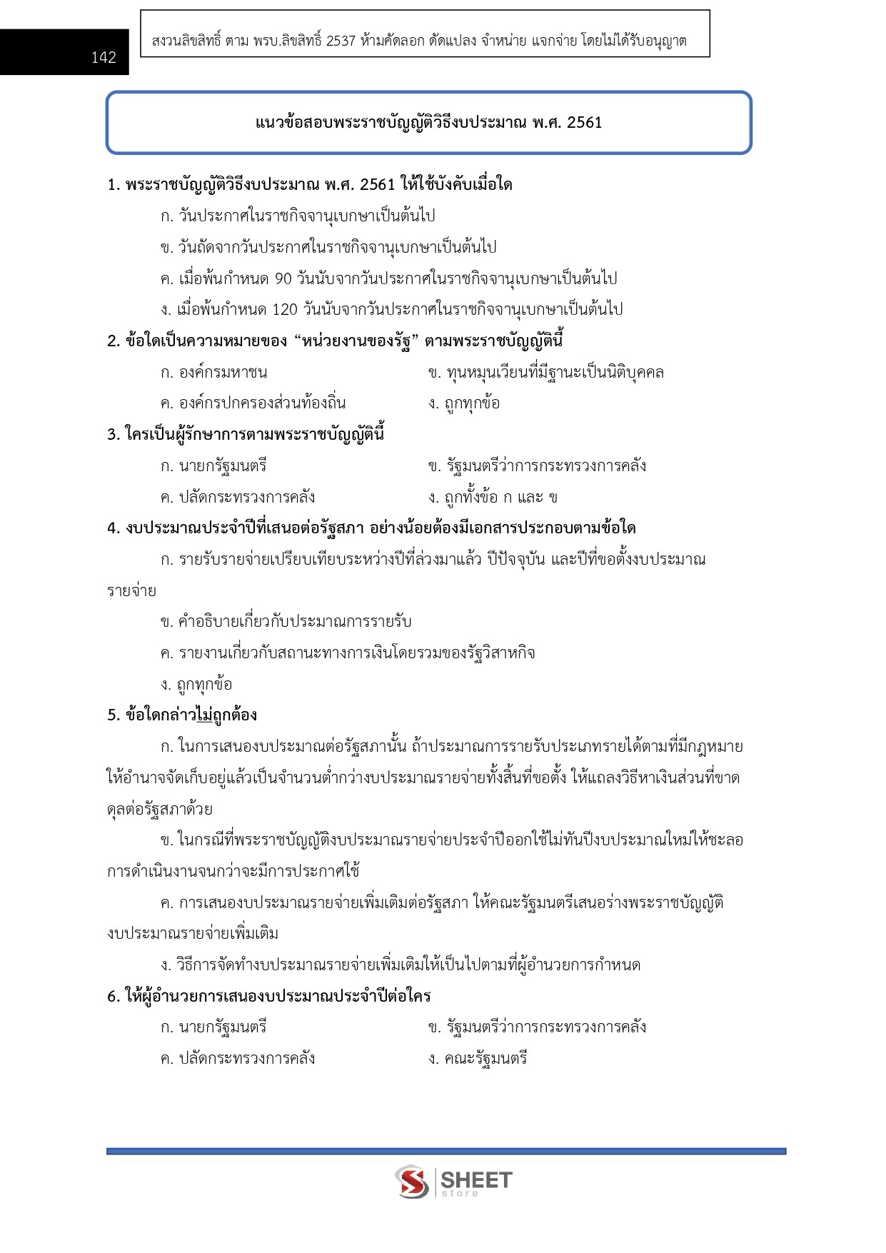 LINE_ALBUM_585 จพง.พัสดุปฏิบัติงาน สป.ดีอี_261002_12