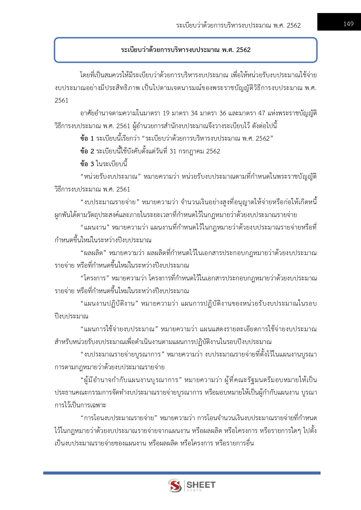 LINE_ALBUM_585 จพง.พัสดุปฏิบัติงาน สป.ดีอี_261002_13