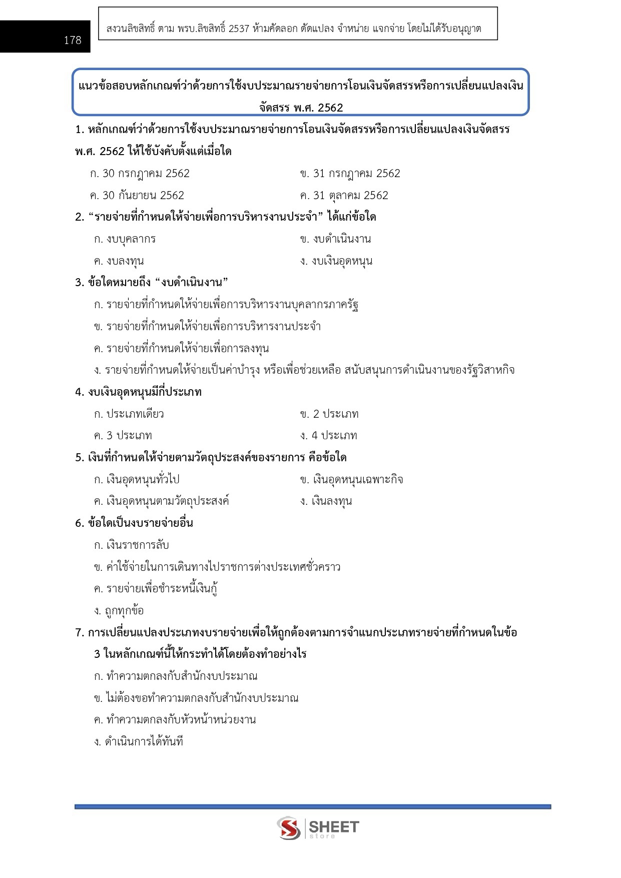 LINE_ALBUM_585 จพง.พัสดุปฏิบัติงาน สป.ดีอี_261002_17