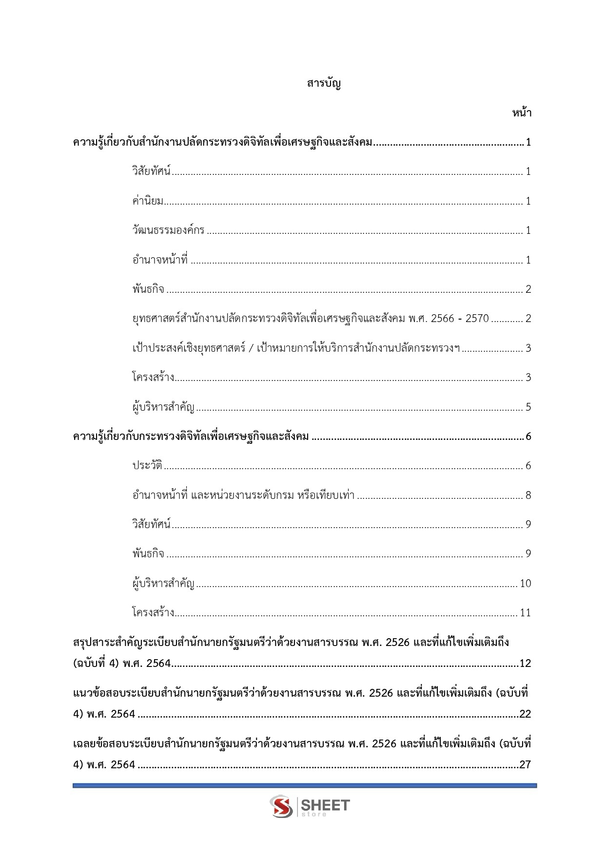 LINE_ALBUM_585 จพง.พัสดุปฏิบัติงาน สป.ดีอี_261002_2
