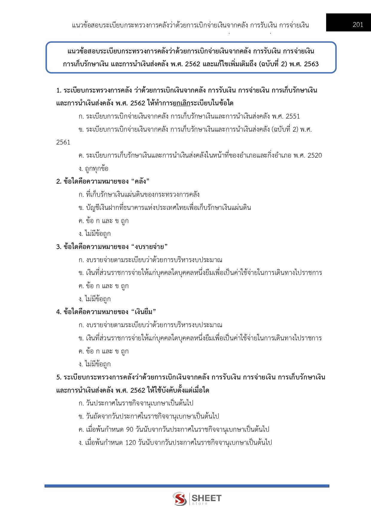 LINE_ALBUM_585 จพง.พัสดุปฏิบัติงาน สป.ดีอี_261002_20