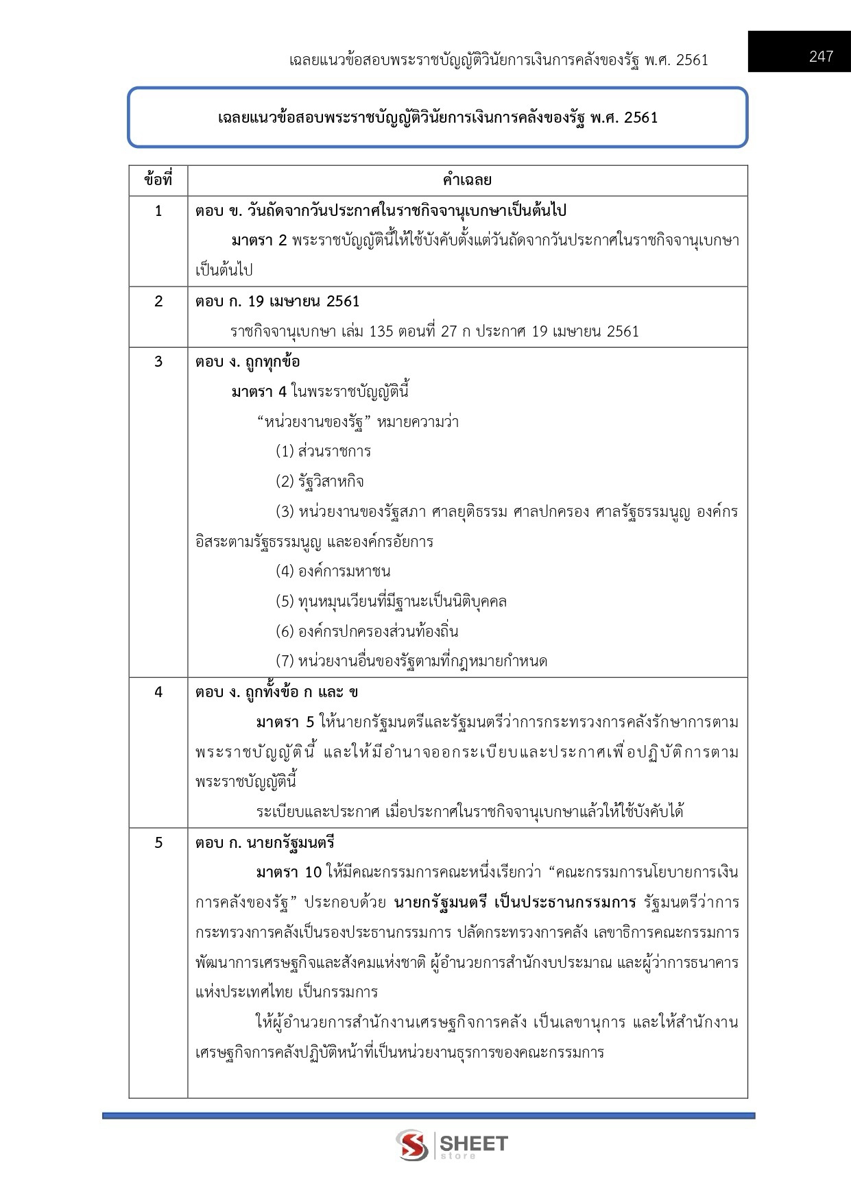LINE_ALBUM_585 จพง.พัสดุปฏิบัติงาน สป.ดีอี_261002_26