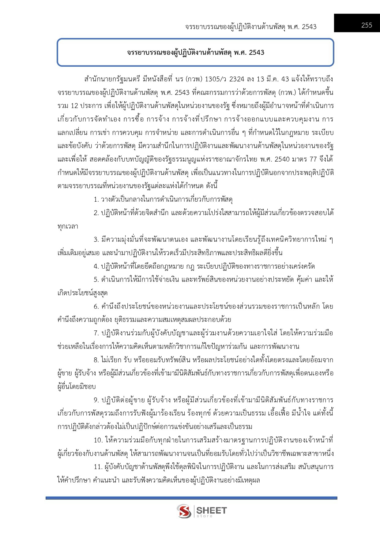 LINE_ALBUM_585 จพง.พัสดุปฏิบัติงาน สป.ดีอี_261002_27