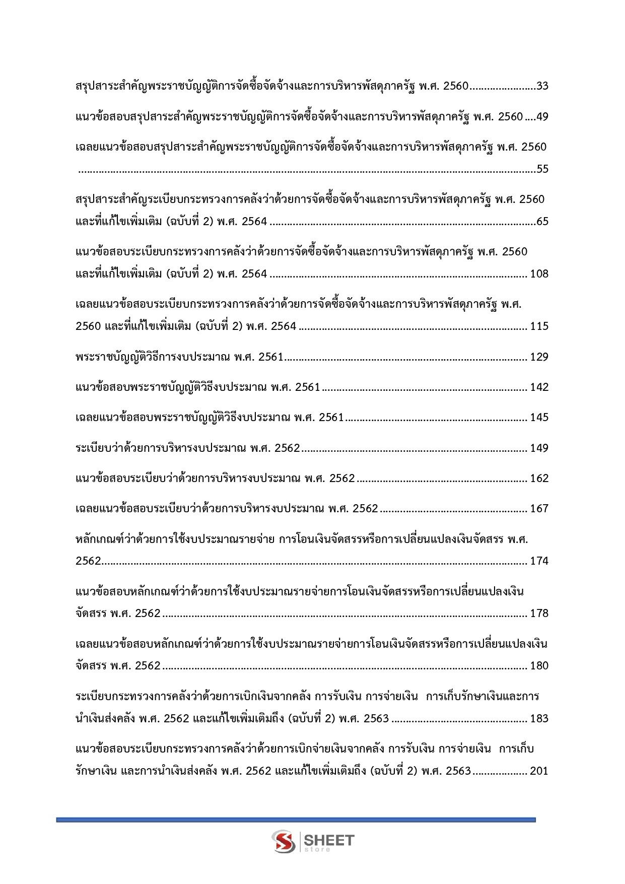 LINE_ALBUM_585 จพง.พัสดุปฏิบัติงาน สป.ดีอี_261002_3