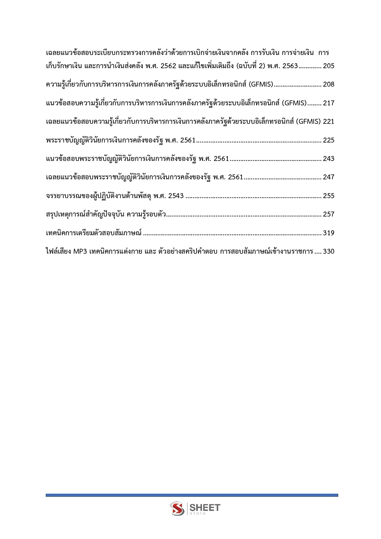 LINE_ALBUM_585 จพง.พัสดุปฏิบัติงาน สป.ดีอี_261002_4