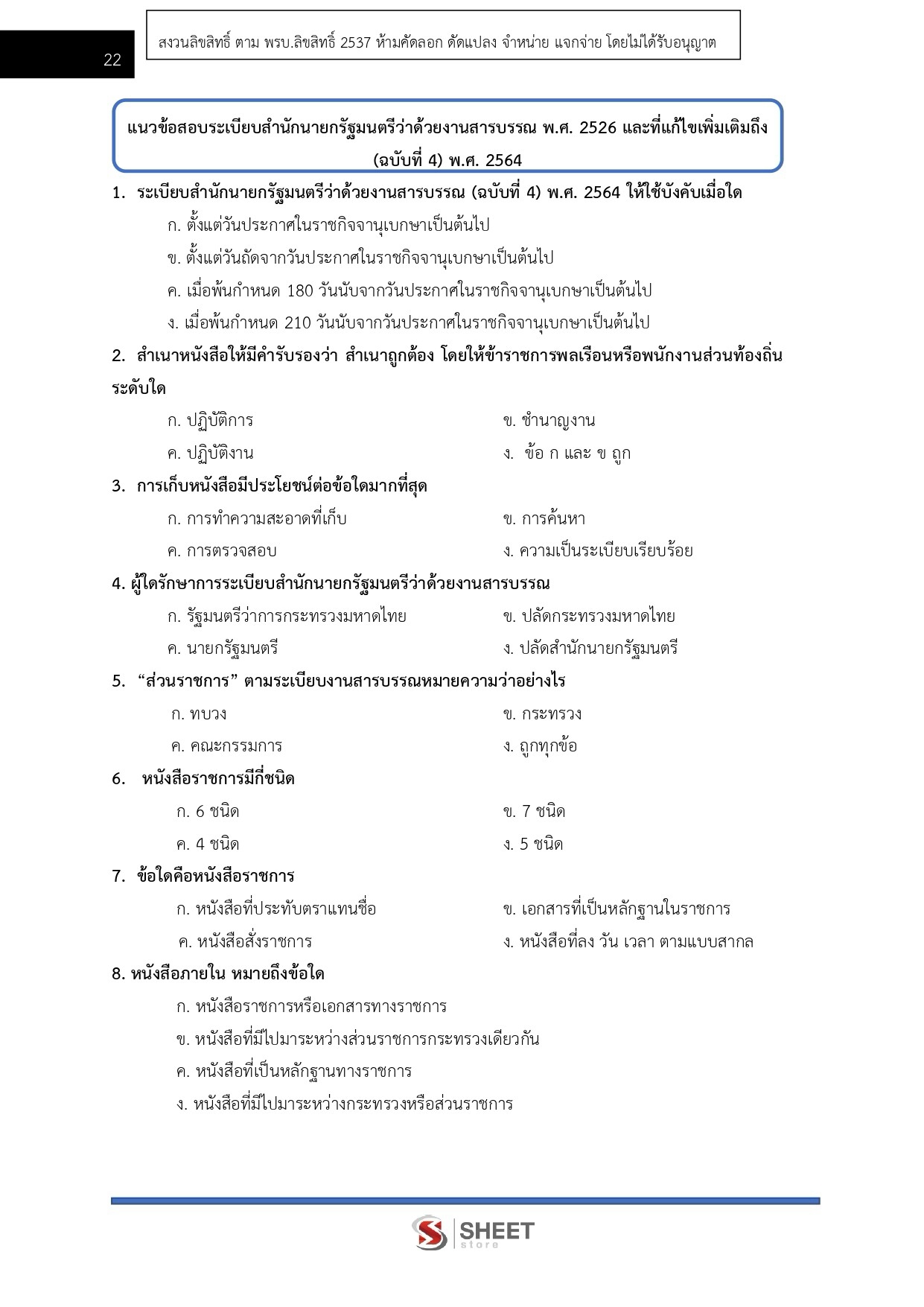 LINE_ALBUM_585 จพง.พัสดุปฏิบัติงาน สป.ดีอี_261002_6