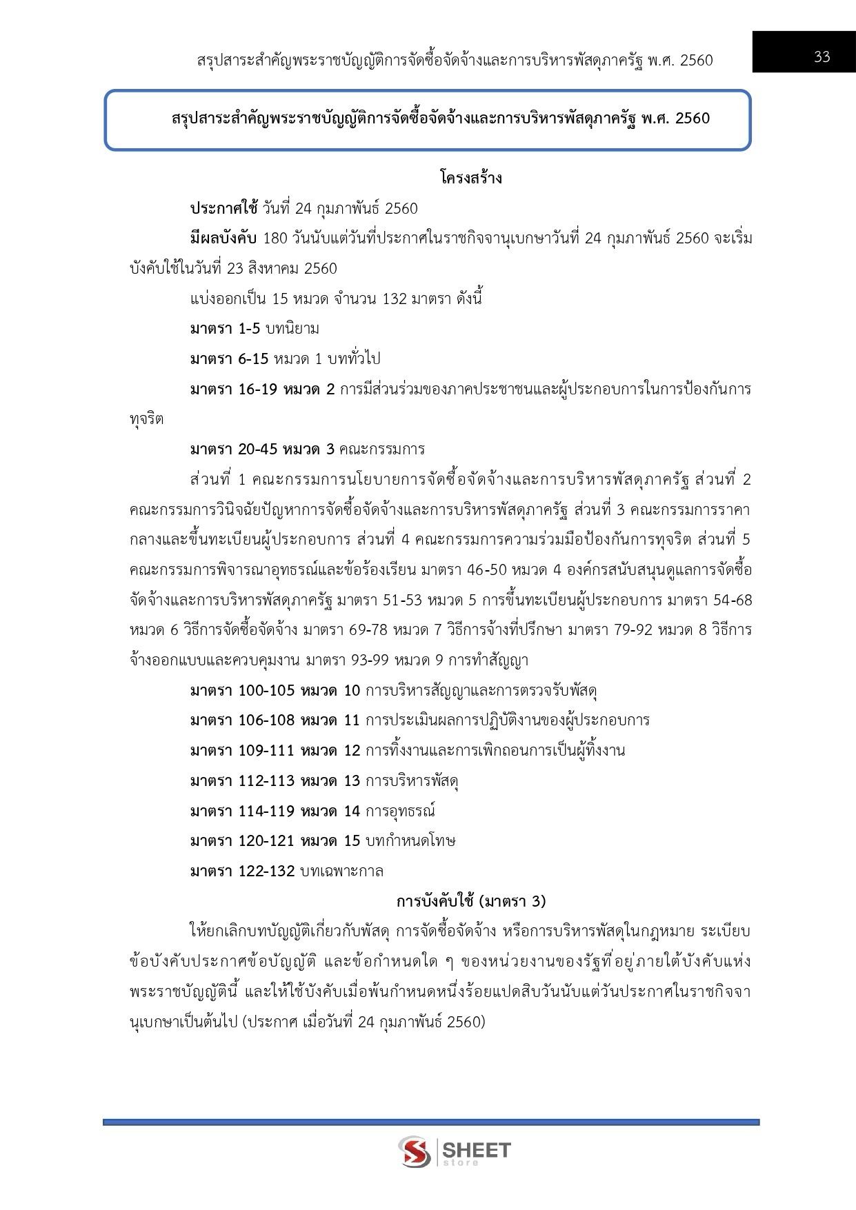 LINE_ALBUM_585 จพง.พัสดุปฏิบัติงาน สป.ดีอี_261002_7