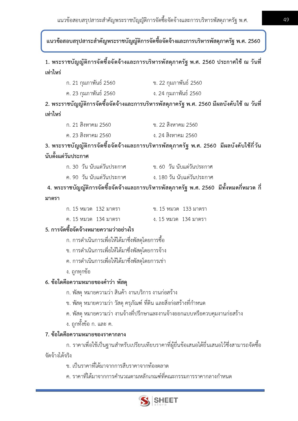 LINE_ALBUM_585 จพง.พัสดุปฏิบัติงาน สป.ดีอี_261002_8