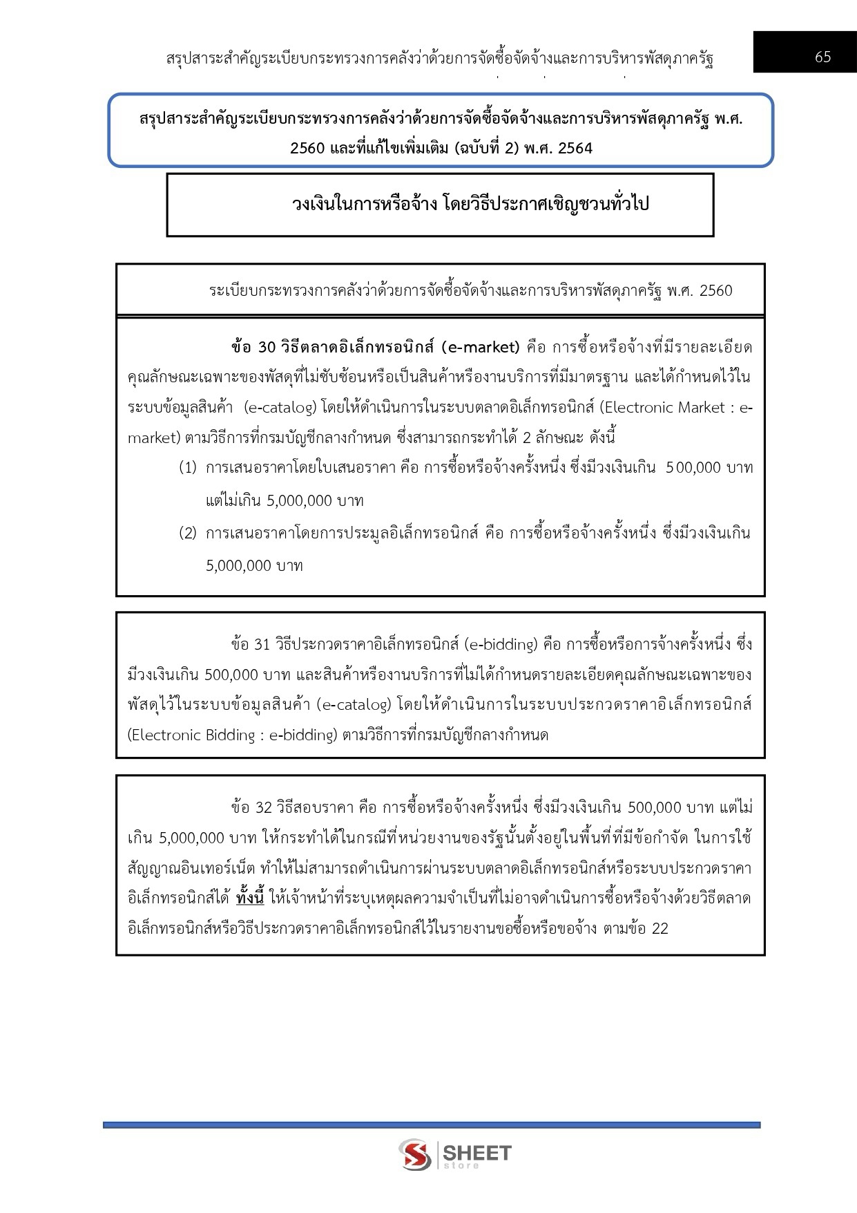 LINE_ALBUM_585 จพง.พัสดุปฏิบัติงาน สป.ดีอี_261002_9