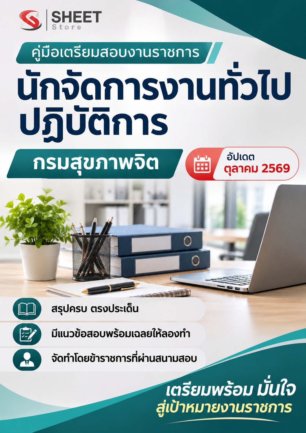 LINE_ALBUM_585 นักจัดการงานทั่วไปปฏิบัติการ กรมสุข_261026_1