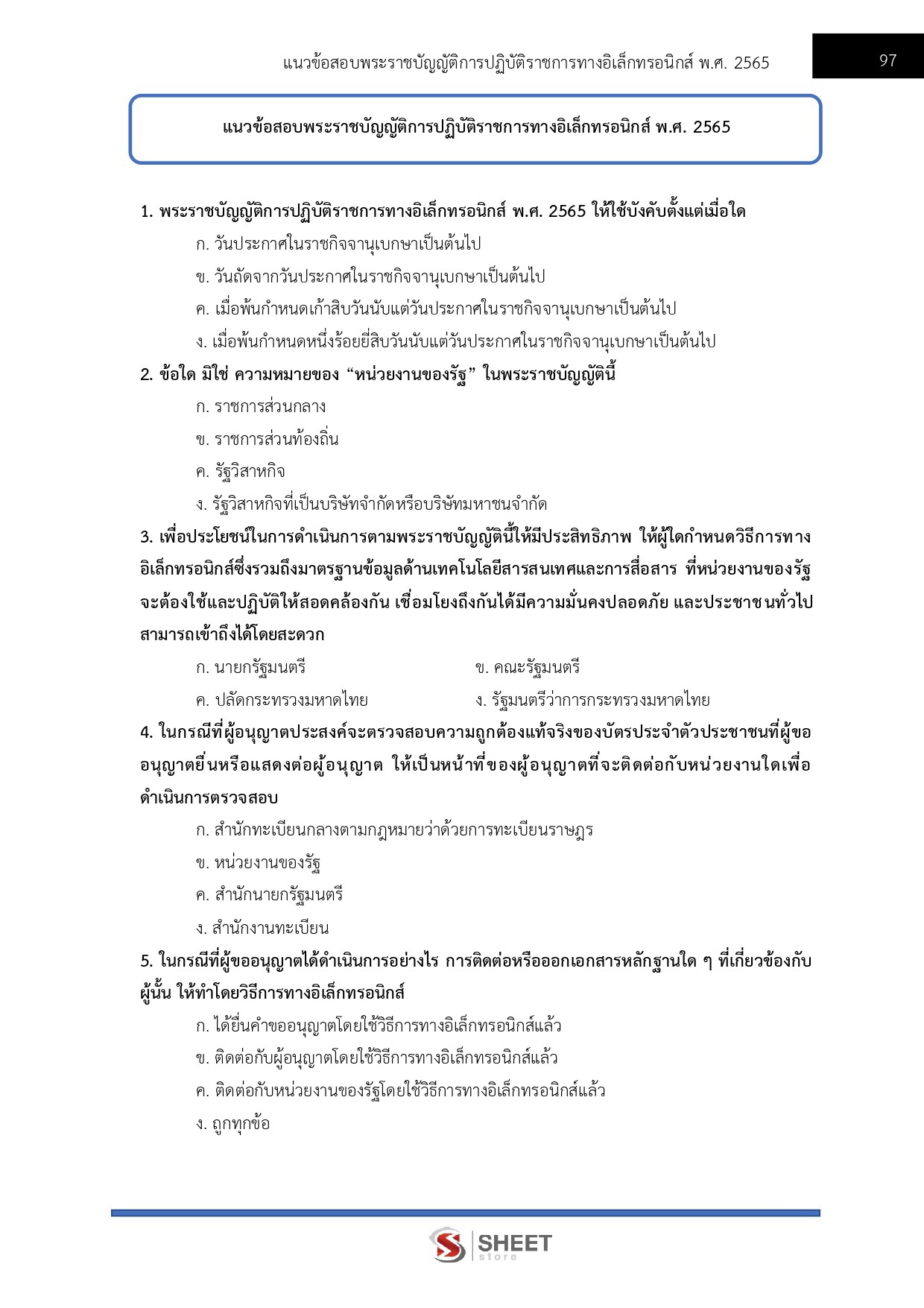 LINE_ALBUM_585 นักจัดการงานทั่วไปปฏิบัติการ กรมสุข_261026_10