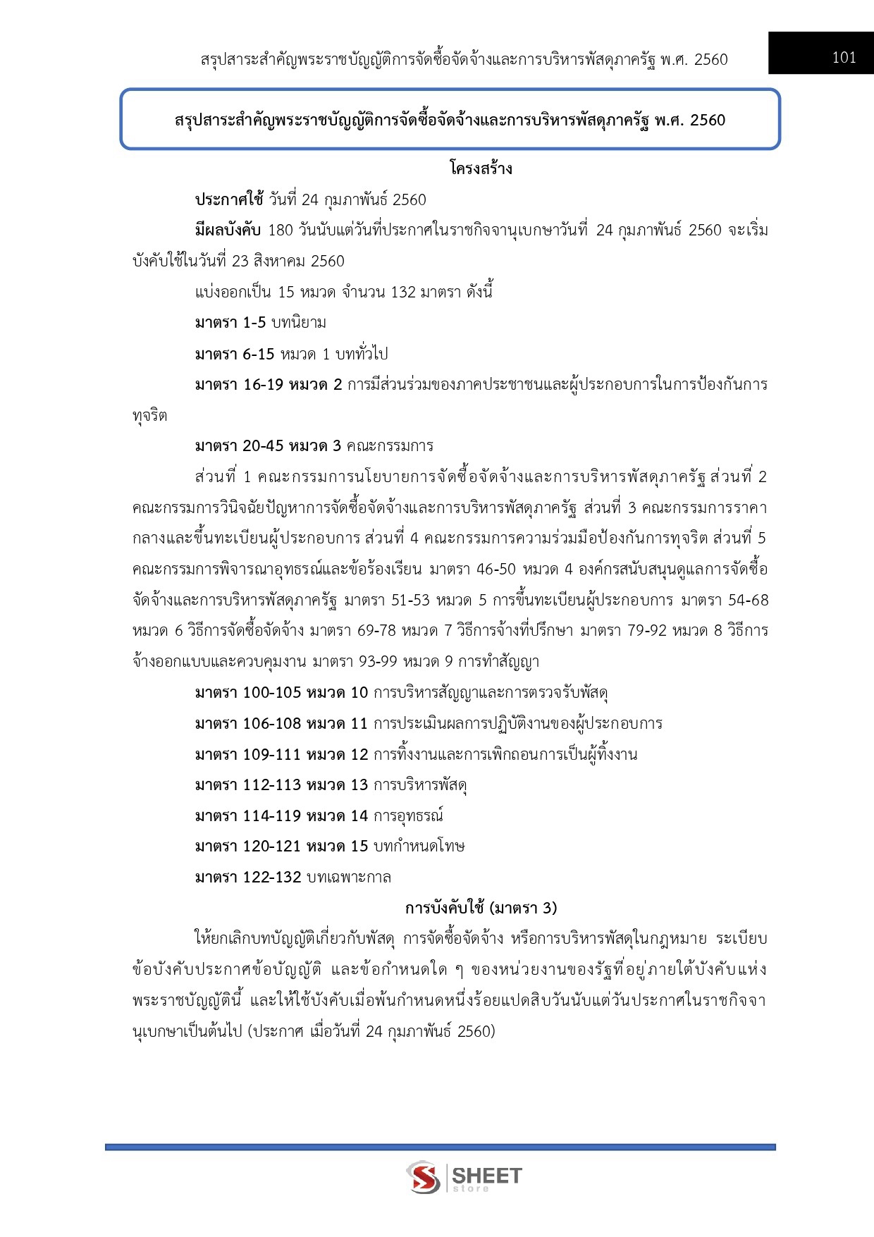 LINE_ALBUM_585 นักจัดการงานทั่วไปปฏิบัติการ กรมสุข_261026_11