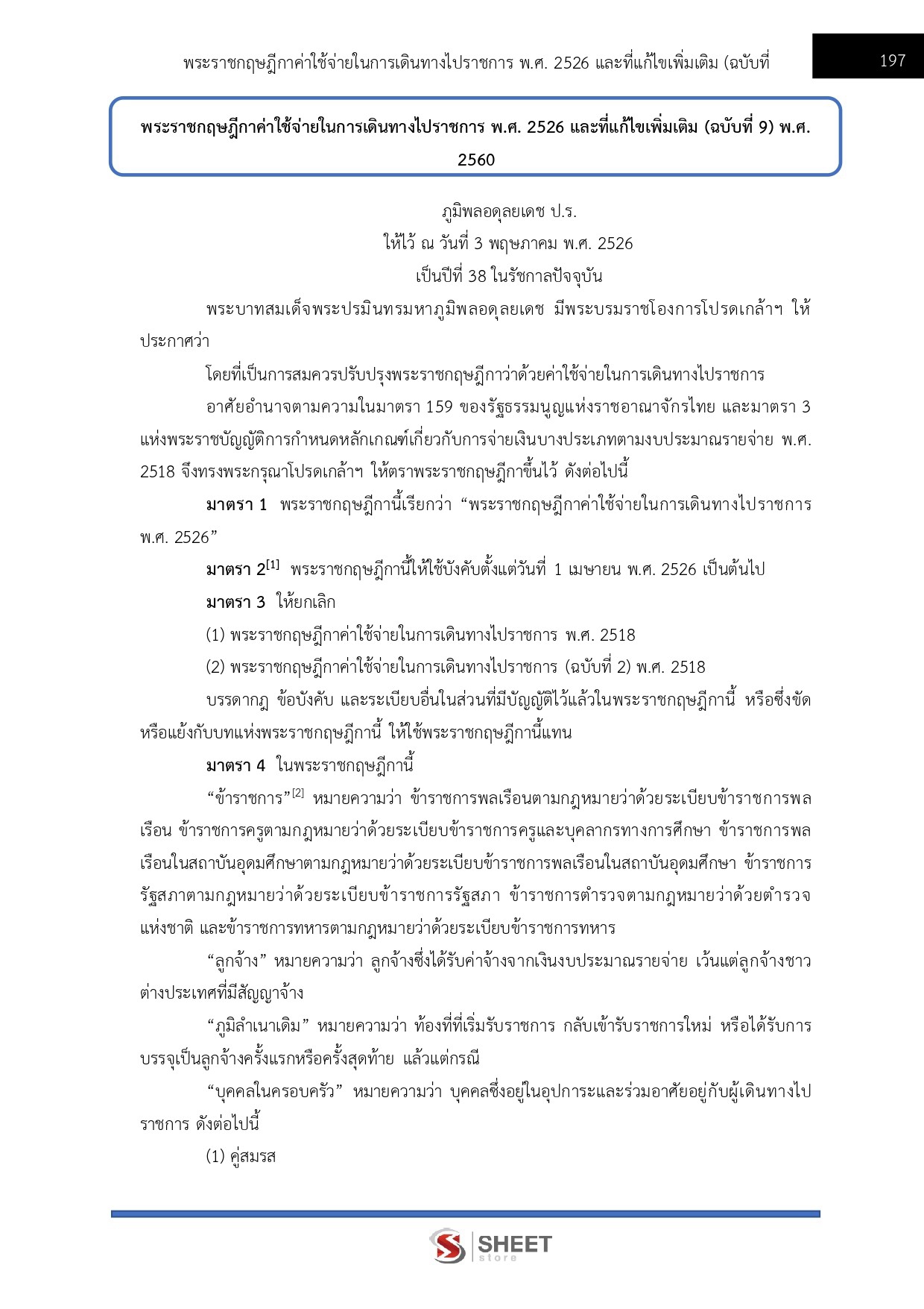 LINE_ALBUM_585 นักจัดการงานทั่วไปปฏิบัติการ กรมสุข_261026_15