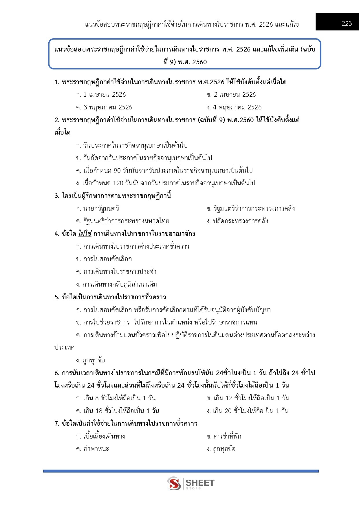 LINE_ALBUM_585 นักจัดการงานทั่วไปปฏิบัติการ กรมสุข_261026_16
