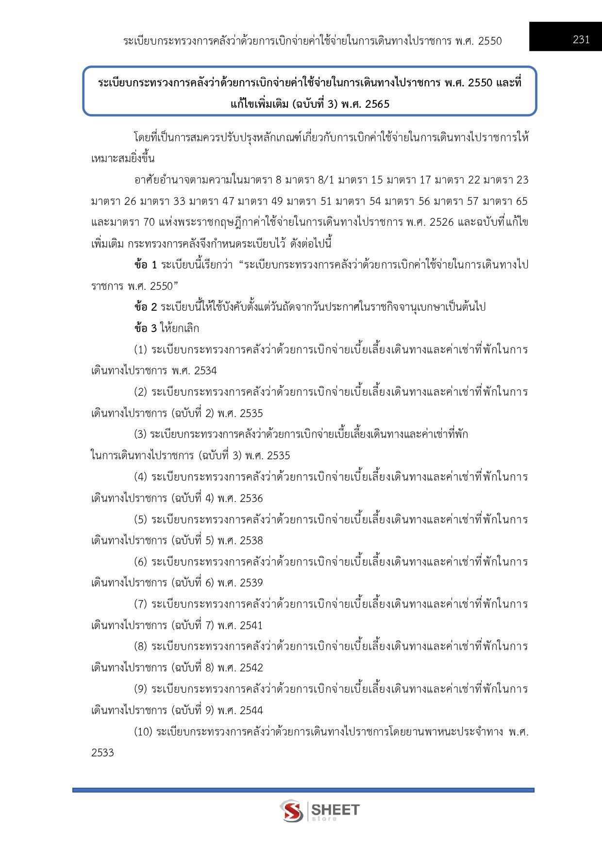 LINE_ALBUM_585 นักจัดการงานทั่วไปปฏิบัติการ กรมสุข_261026_17