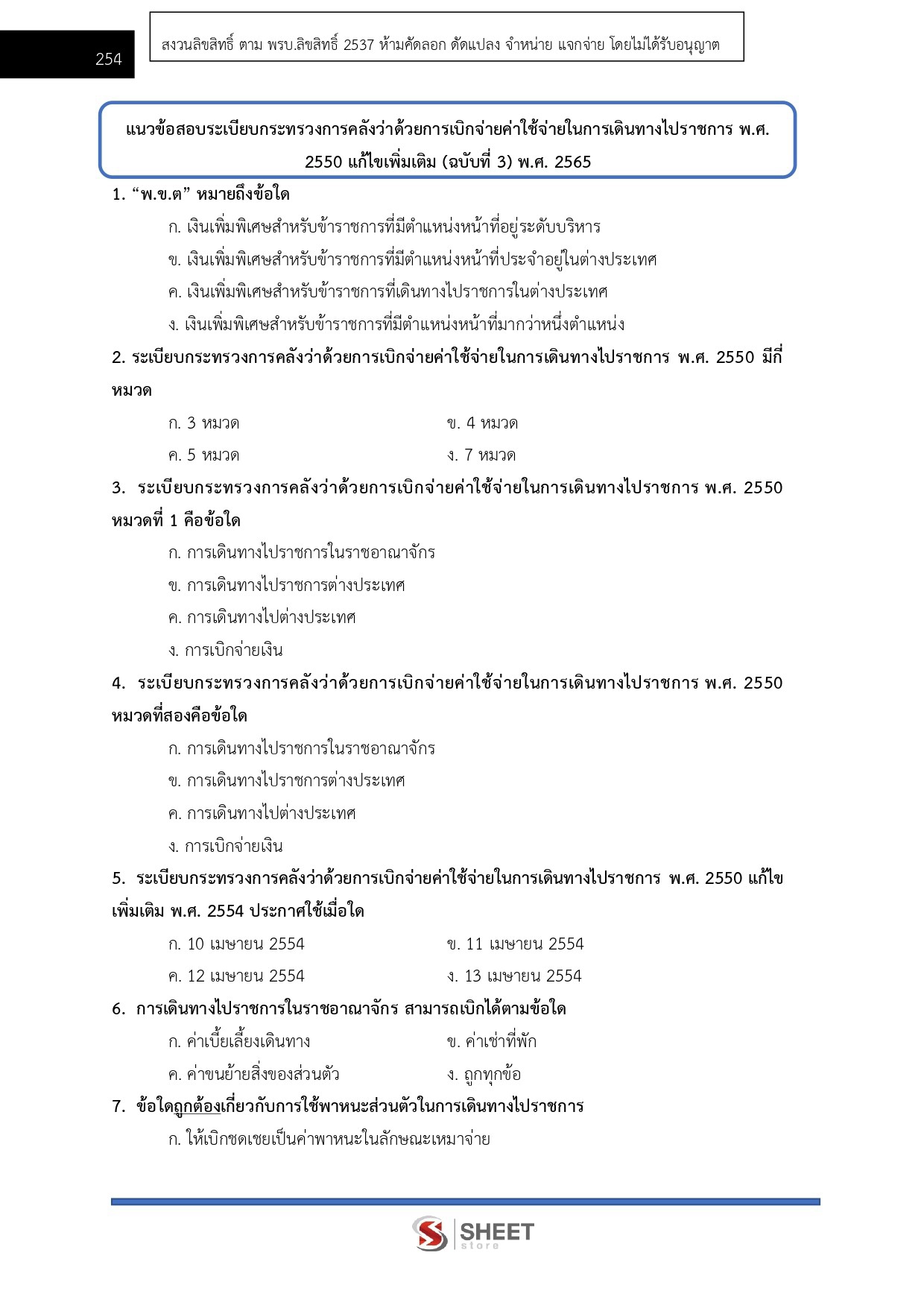 LINE_ALBUM_585 นักจัดการงานทั่วไปปฏิบัติการ กรมสุข_261026_18