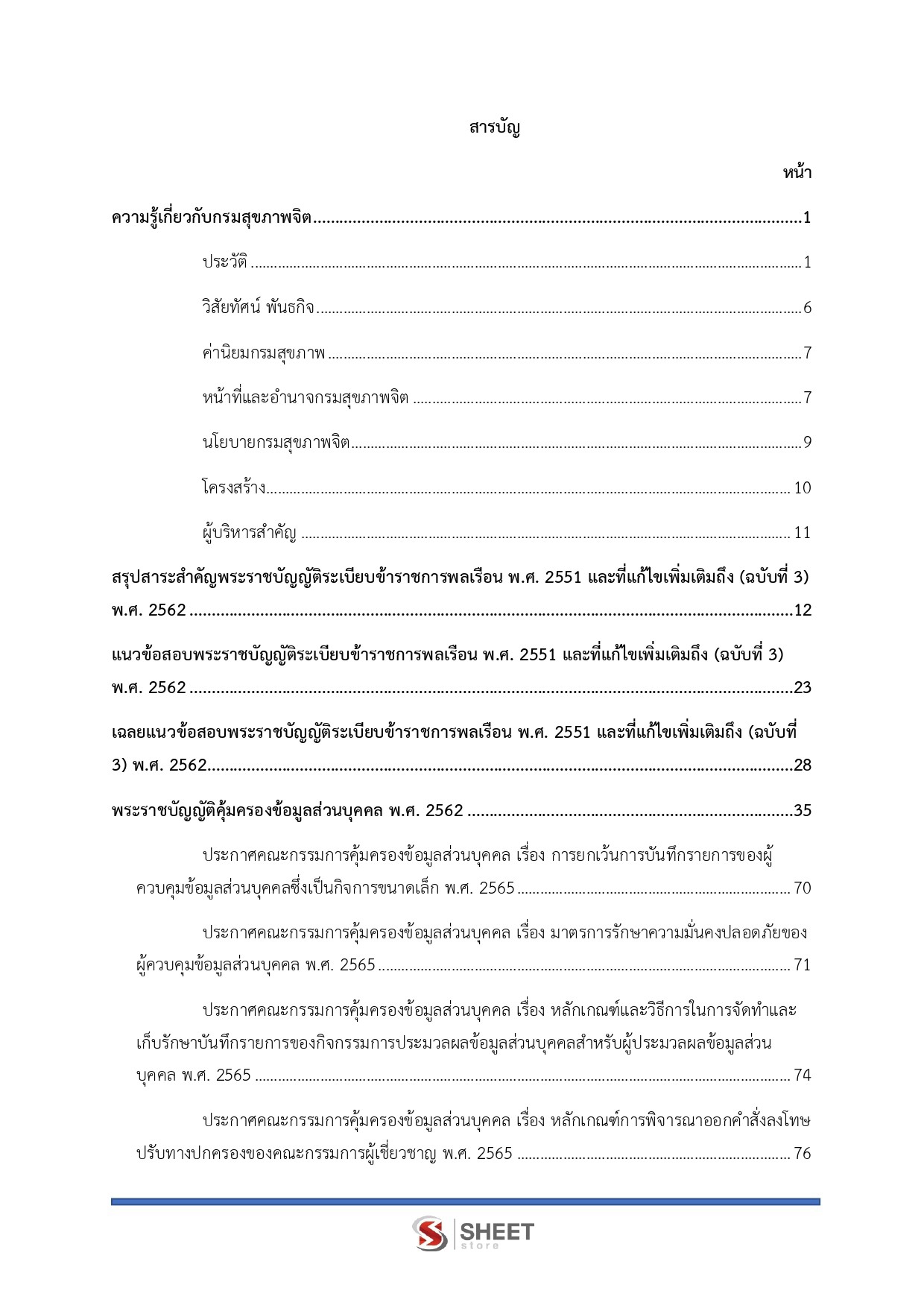 LINE_ALBUM_585 นักจัดการงานทั่วไปปฏิบัติการ กรมสุข_261026_2