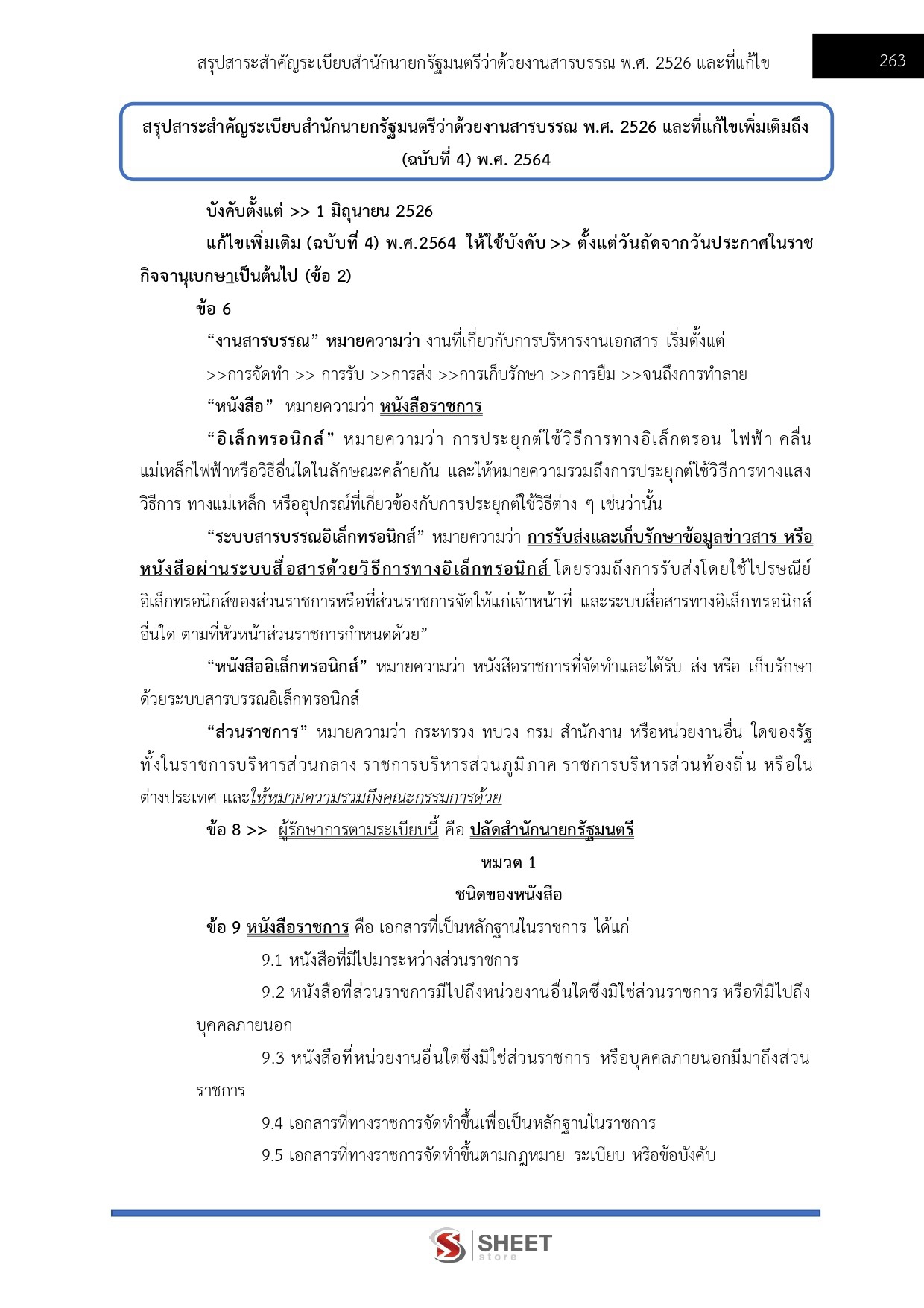 LINE_ALBUM_585 นักจัดการงานทั่วไปปฏิบัติการ กรมสุข_261026_20