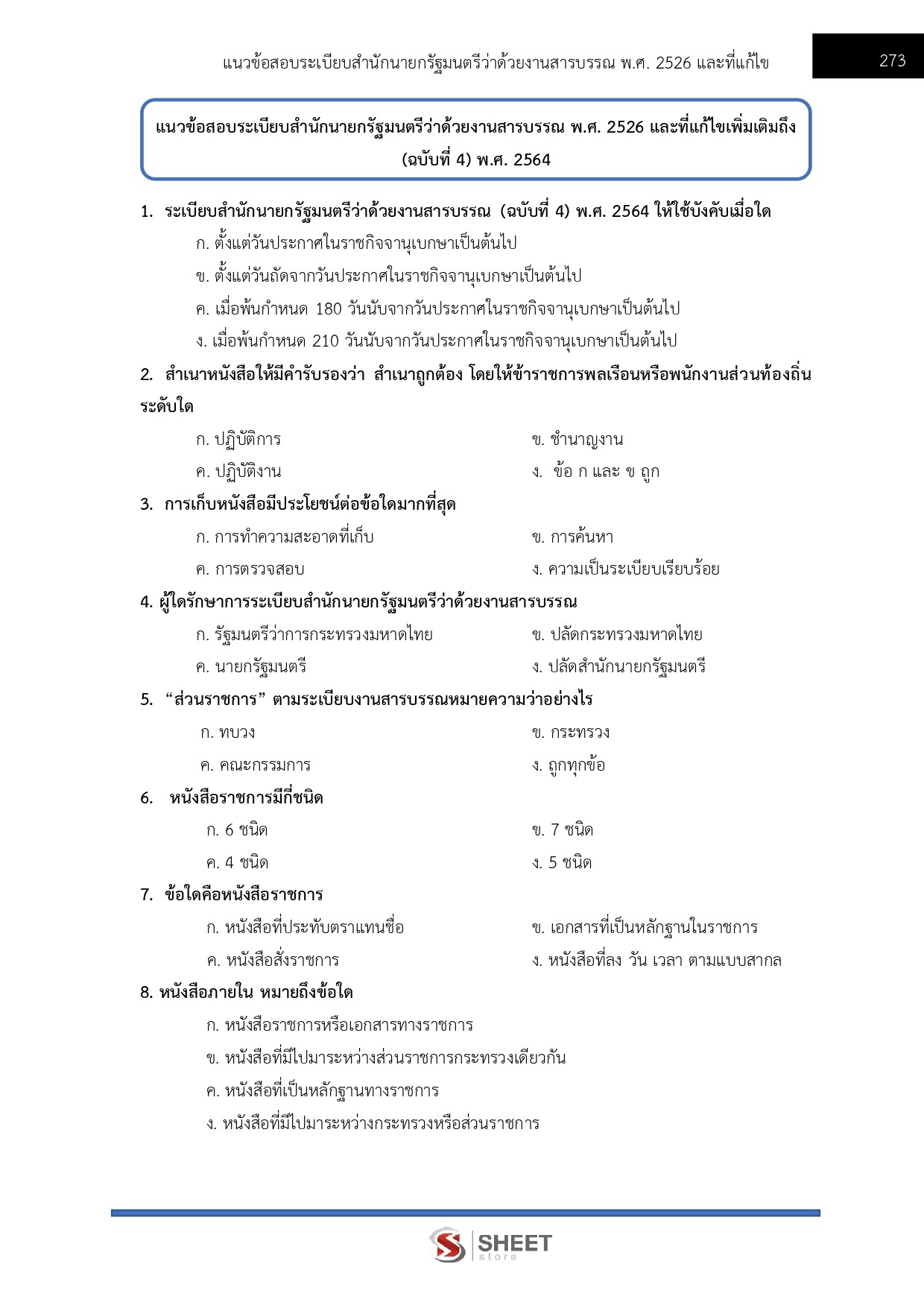 LINE_ALBUM_585 นักจัดการงานทั่วไปปฏิบัติการ กรมสุข_261026_21