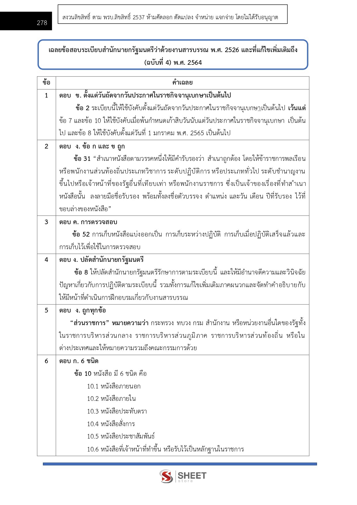 LINE_ALBUM_585 นักจัดการงานทั่วไปปฏิบัติการ กรมสุข_261026_22