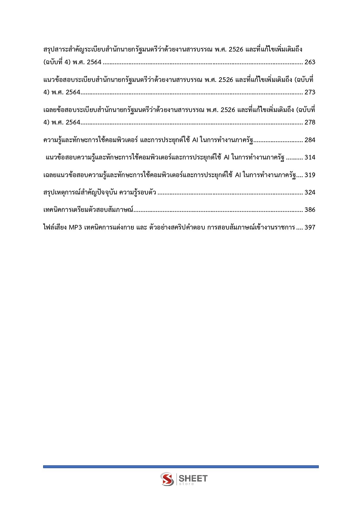 LINE_ALBUM_585 นักจัดการงานทั่วไปปฏิบัติการ กรมสุข_261026_4