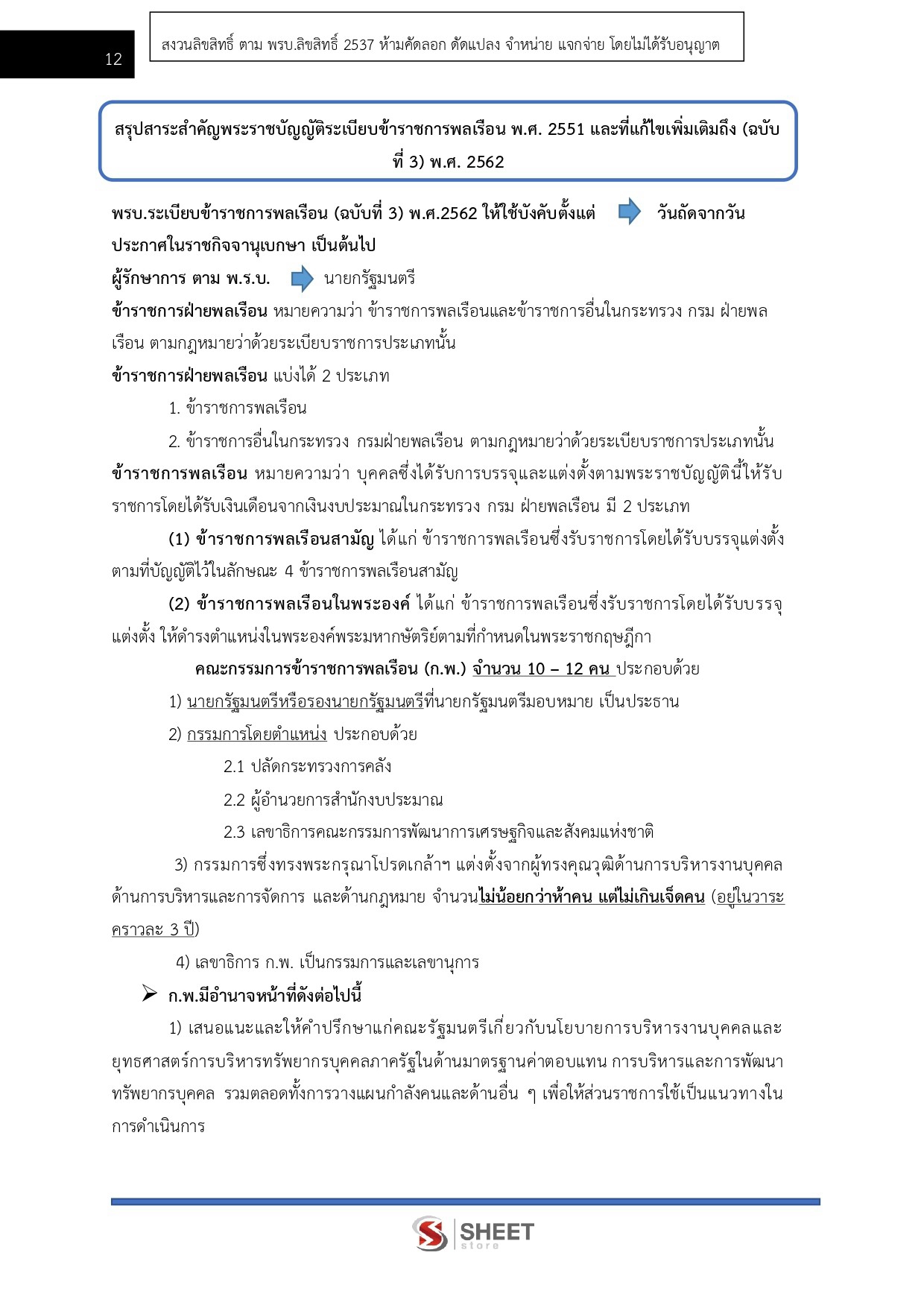 LINE_ALBUM_585 นักจัดการงานทั่วไปปฏิบัติการ กรมสุข_261026_5
