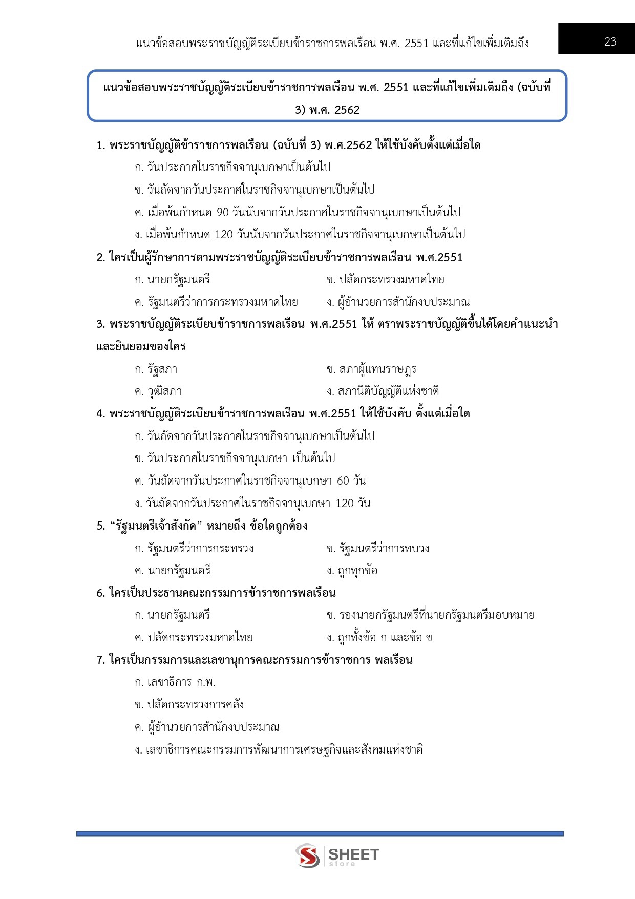 LINE_ALBUM_585 นักจัดการงานทั่วไปปฏิบัติการ กรมสุข_261026_6