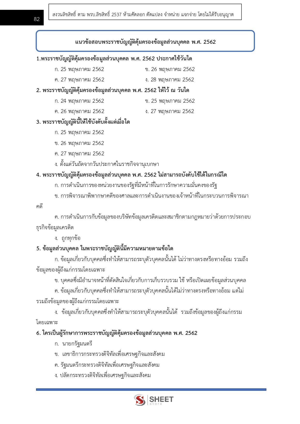 LINE_ALBUM_585 นักจัดการงานทั่วไปปฏิบัติการ กรมสุข_261026_8