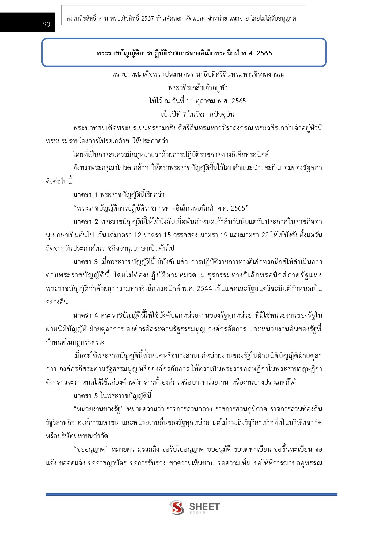 LINE_ALBUM_585 นักจัดการงานทั่วไปปฏิบัติการ กรมสุข_261026_9