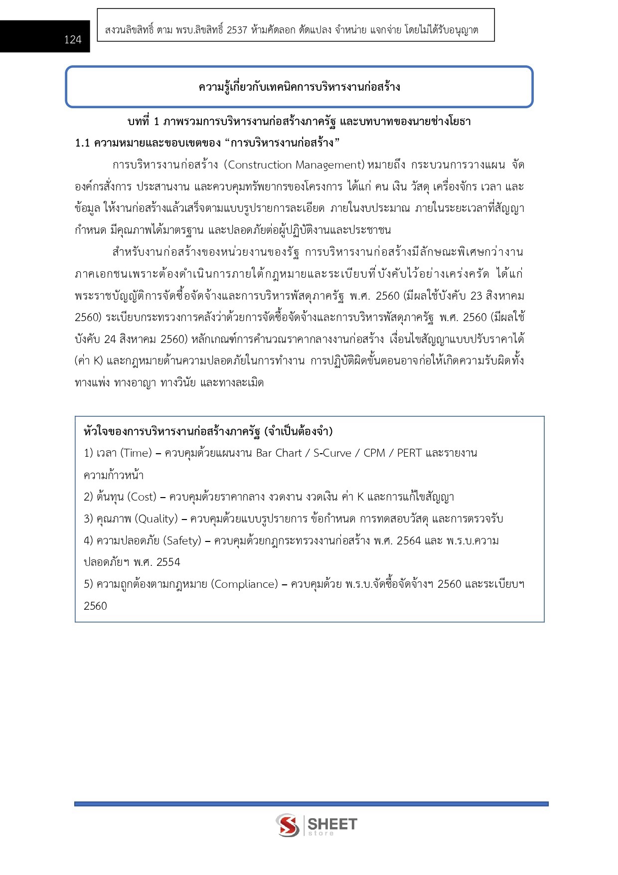 LINE_ALBUM_585 นายช่างโยธาปฏิบัติงาน กรมทางหลวงชนบ_261029_10