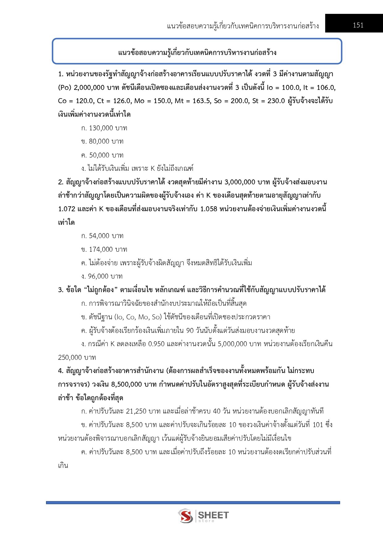 LINE_ALBUM_585 นายช่างโยธาปฏิบัติงาน กรมทางหลวงชนบ_261029_11