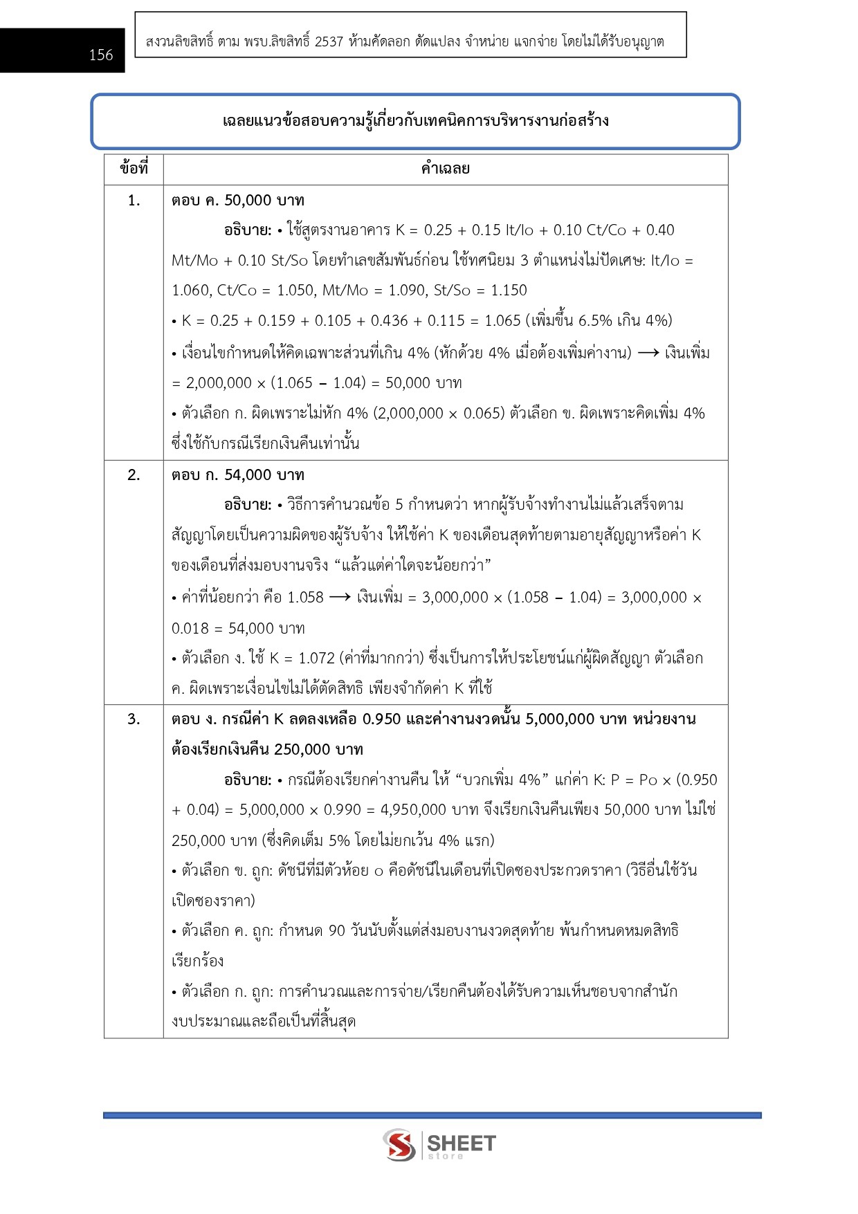 LINE_ALBUM_585 นายช่างโยธาปฏิบัติงาน กรมทางหลวงชนบ_261029_12