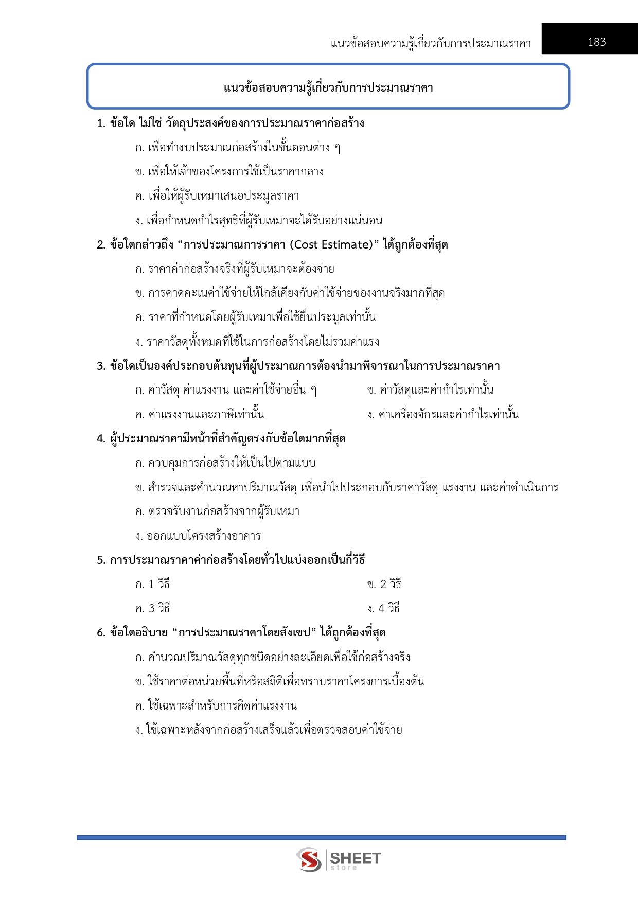 LINE_ALBUM_585 นายช่างโยธาปฏิบัติงาน กรมทางหลวงชนบ_261029_14