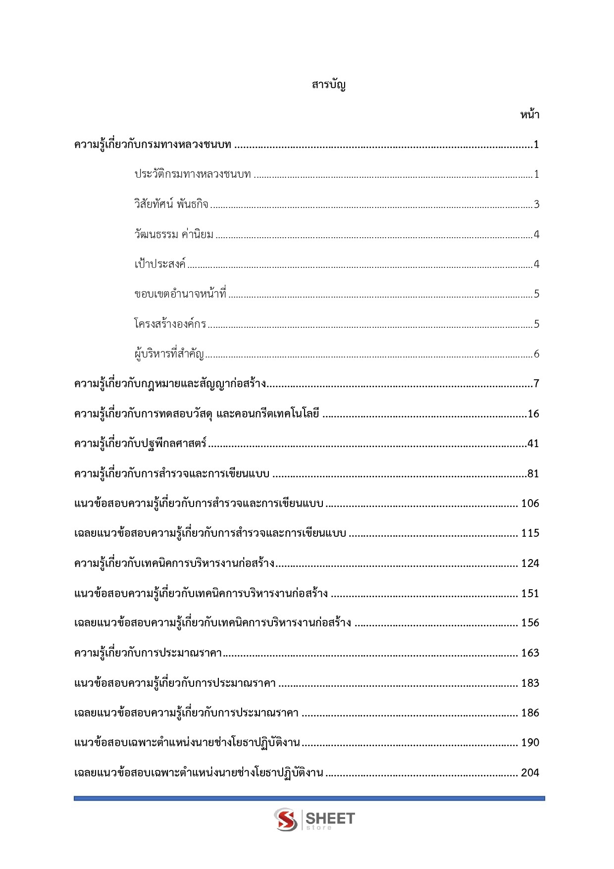 LINE_ALBUM_585 นายช่างโยธาปฏิบัติงาน กรมทางหลวงชนบ_261029_2